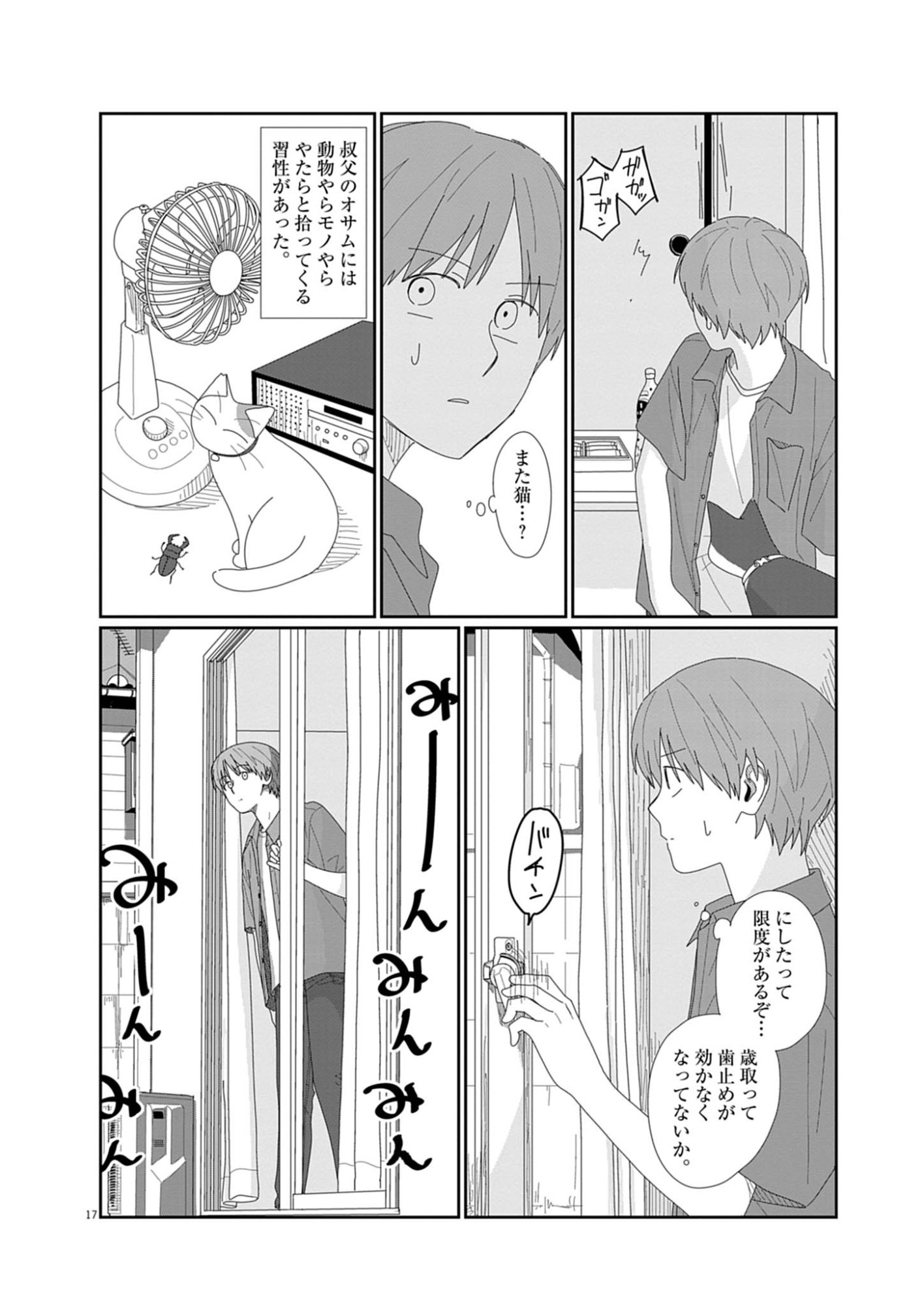 YUUGURE KARA GENKI IPPAI Chap 1 - Pic 17
