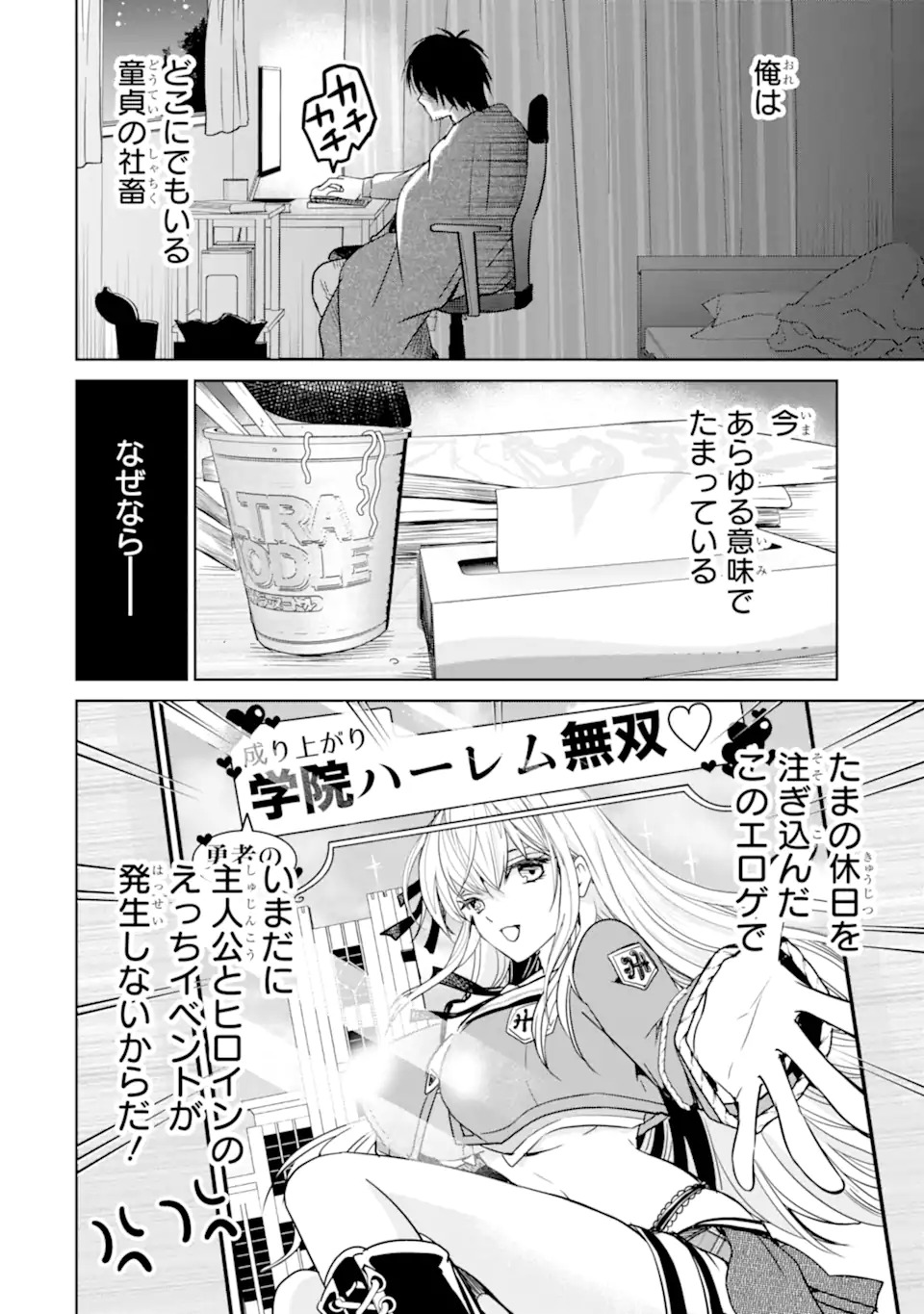 EROGE NO HAKUSHAKU REIJOU WO HOUSHI MAID OCHI SASERU AKUYAKU ONZOSHI NI TENSEI SHITA ORE WA ZAMA WO KAIHI SURU Chap 1.1 - Pic 4