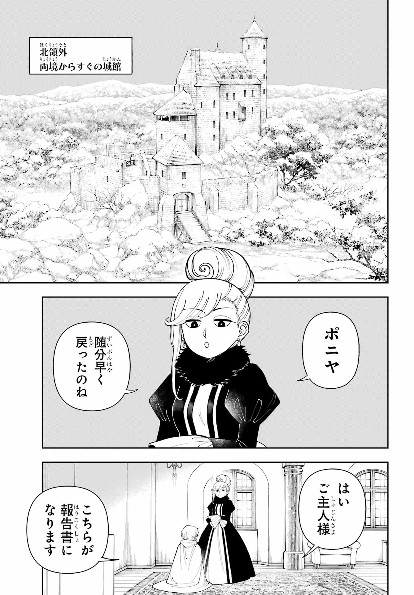 HINEKURE KISHI TO FUWAFUWA HIME-SAMA - KOJOU GURASHI TO CHIISANA OUCHI Chap 24 - Pic 7
