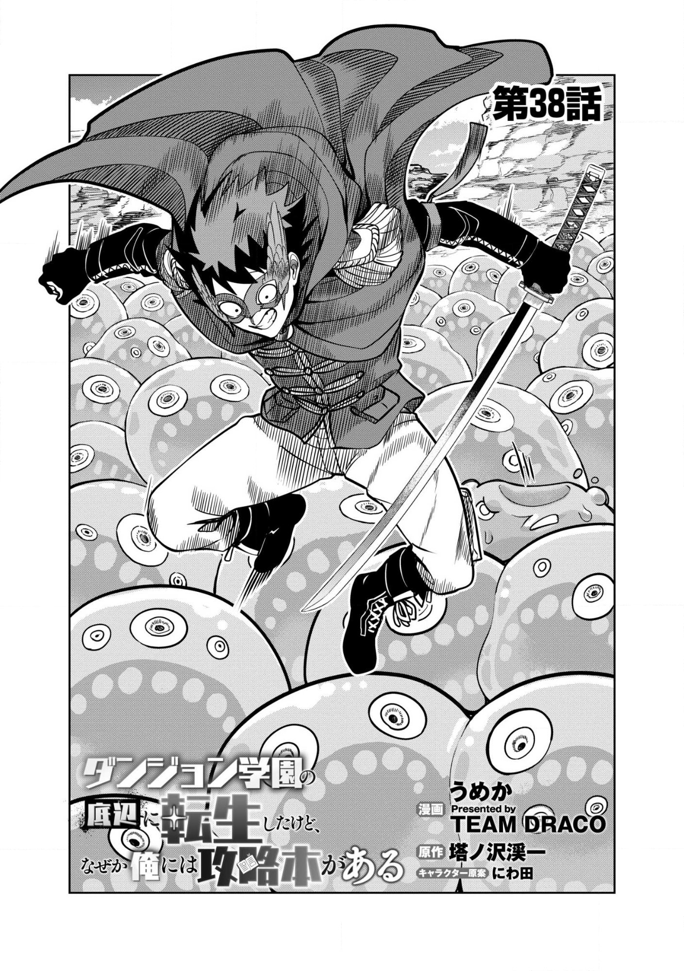 DUNGEON GAKUEN NO TEIHEN NI TENSEI SHITA KEDO, NAZE KA ORE NI WA KOURYAKU HON GA ARU Chap 38.1 - Pic 1