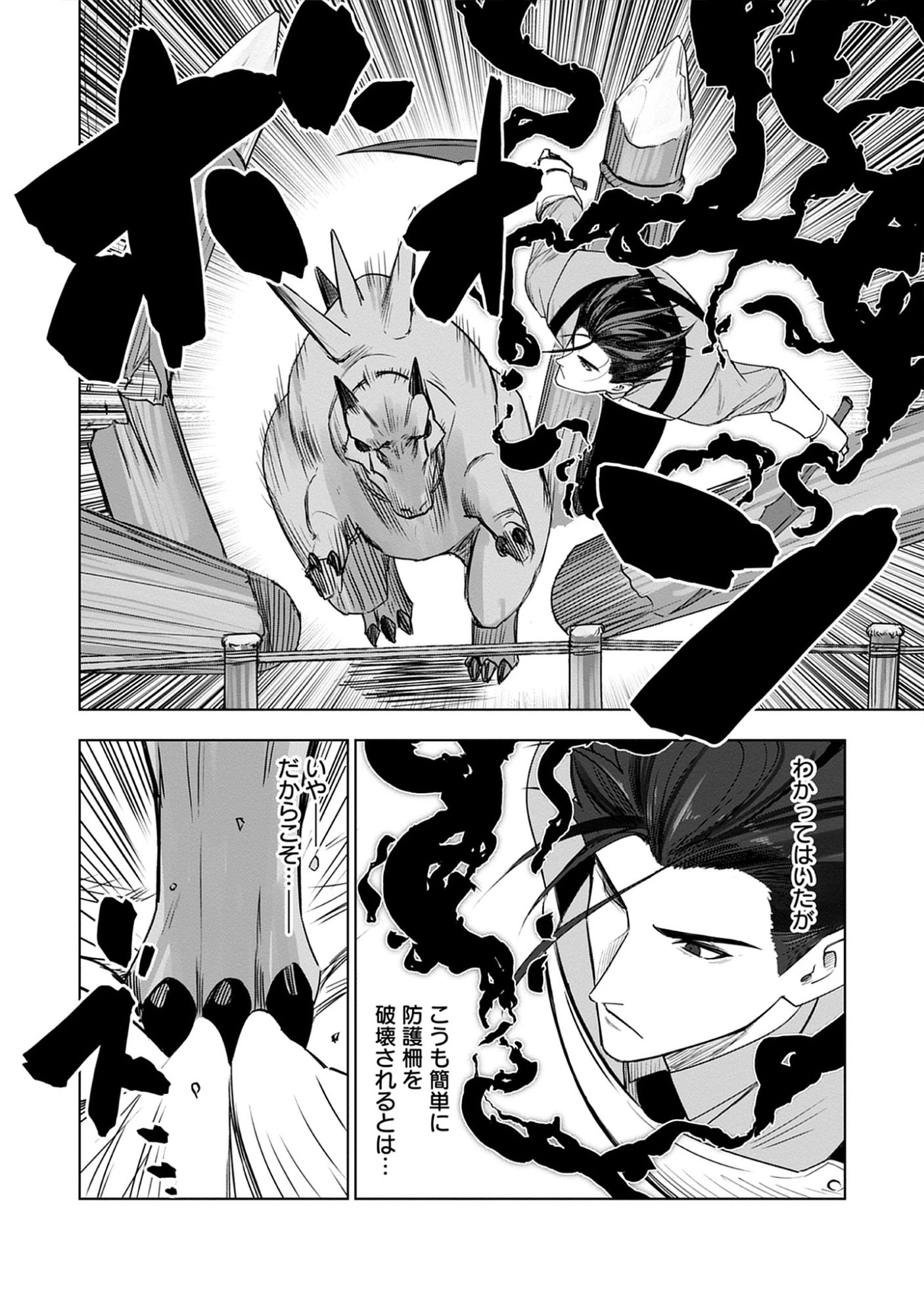 Akutoku Kizoku no Seizon Senryaku Chap 9.2 - Pic 4