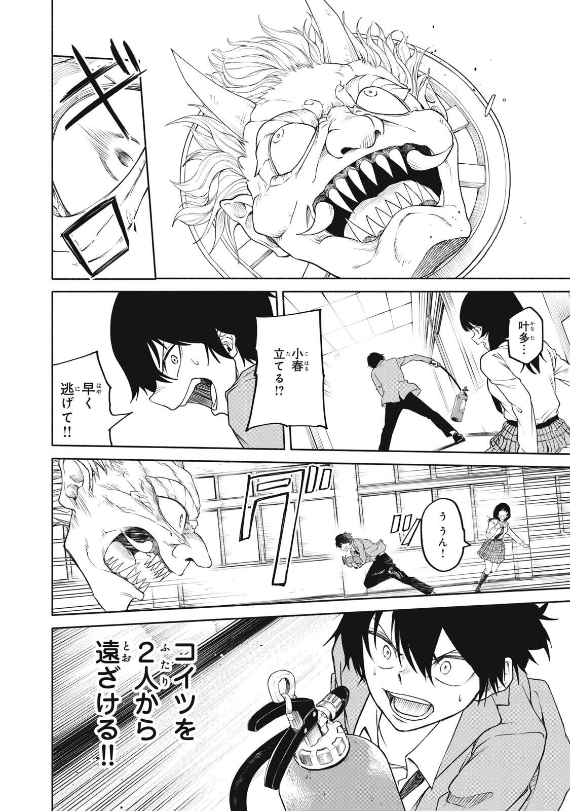 HYAKKI YAKYO Chap 2 - Pic 23