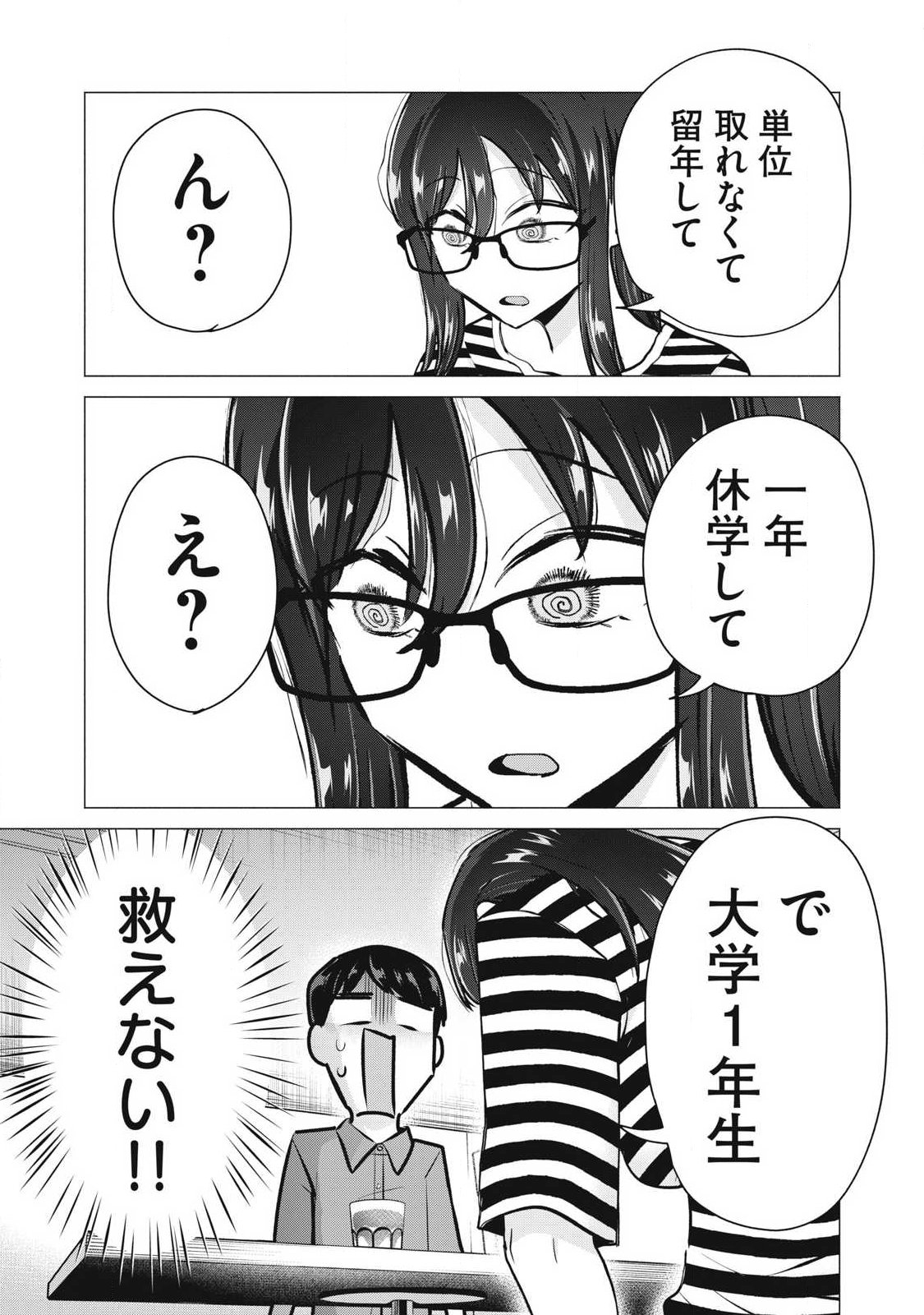 DELIVERY HEALTH YONDARA MOTO DOUKYUUSEI GA KITA Chap 11 - Pic 7