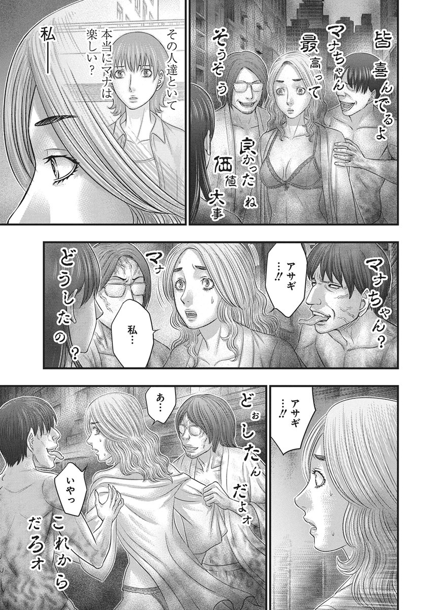 D.DIVER Chap 59 - Pic 15
