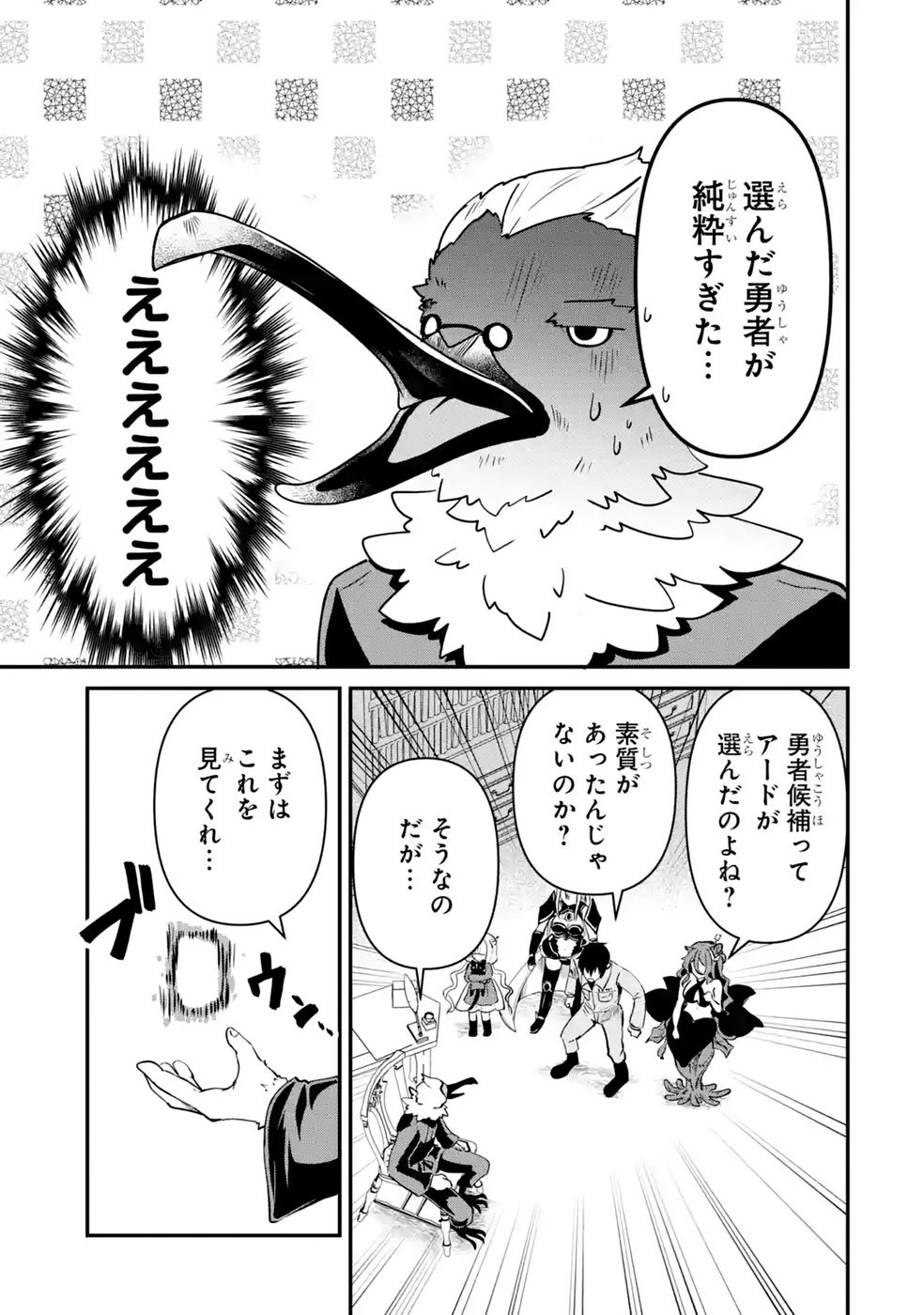 ISEKAI DE KAJI-SHIN NO CHIKARA WO ETA ORE, MEGAMI TO SLOW LIFE HAJIMEMASHITA Chap 7 - Pic 27