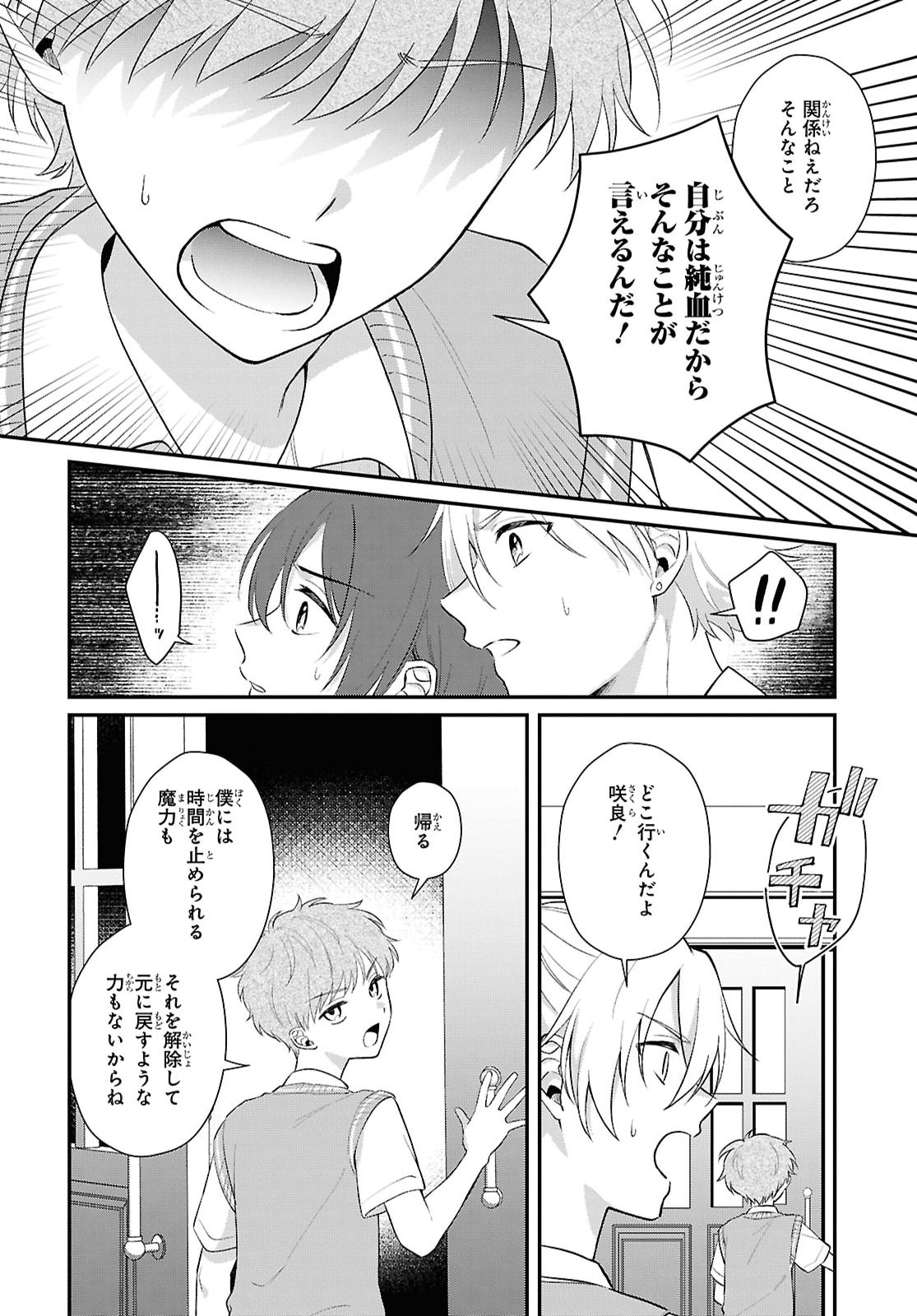 VAMPIRE♡DEKIAI PARADISE Chap 15 - Pic 12