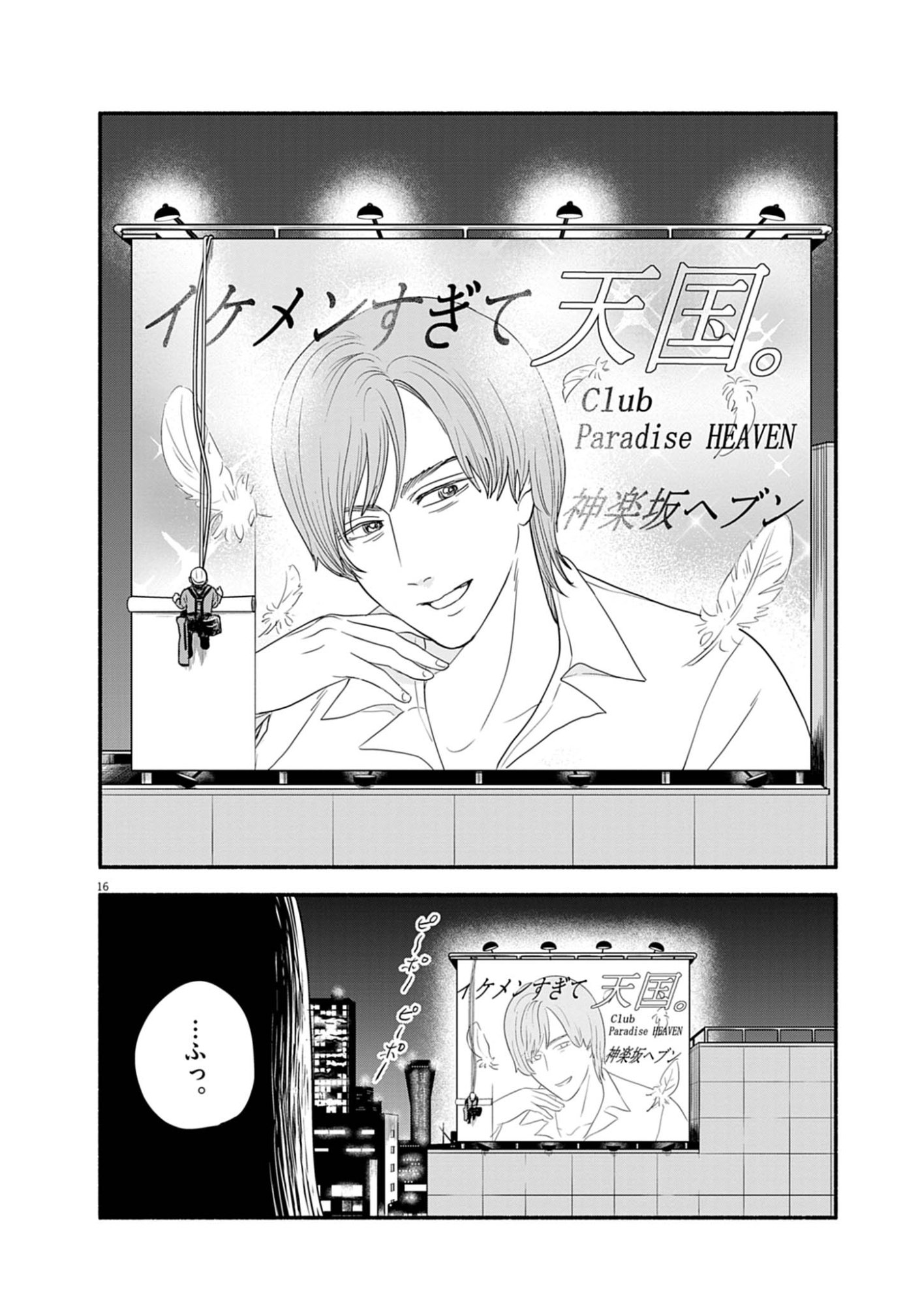 WATASHI WA TENGOKU Chap 1 - Pic 16