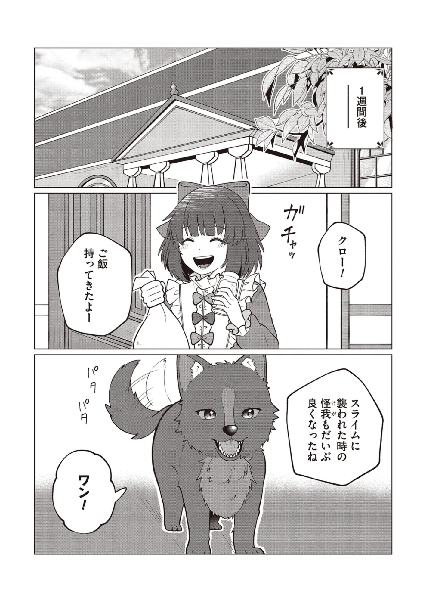 Seichouritsu 100-bai Cheat no Tensei Youjo Chap 2.1 - Pic 4
