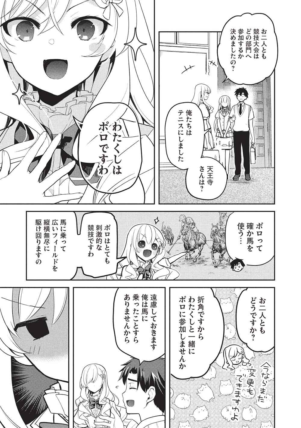 SAIJO NO OSEWA TAKANE NO HANA-DARAKENA MEIMON-KOU DE, GAKUIN ICHI NO OJOU-SAMA (SEIKATSU NOURYOKU KAIMU) WO KAGENAGARA OSEWA SURU KOTO NI NARIMASHITA Chap 43 - Pic 15