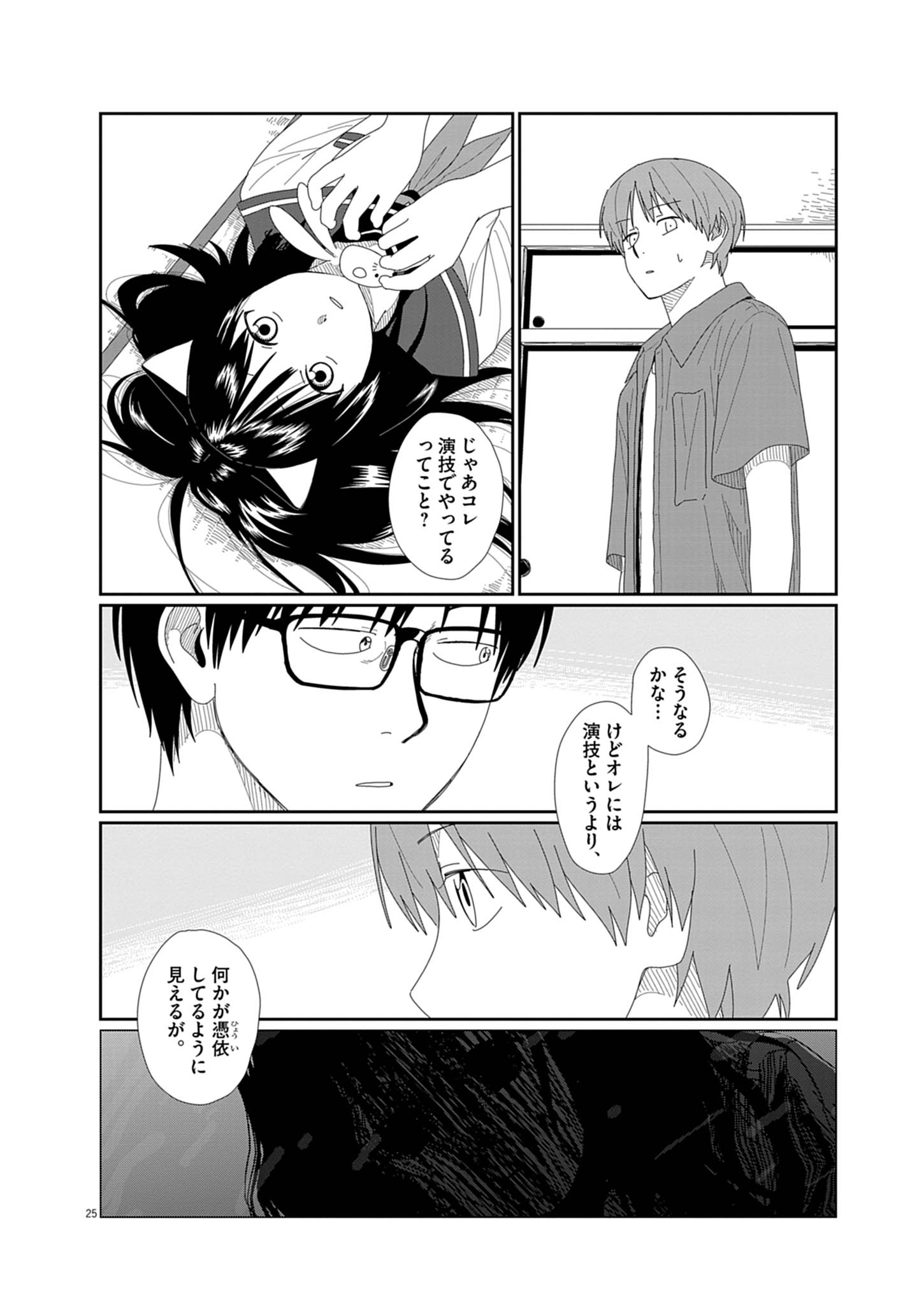 YUUGURE KARA GENKI IPPAI Chap 1 - Pic 25