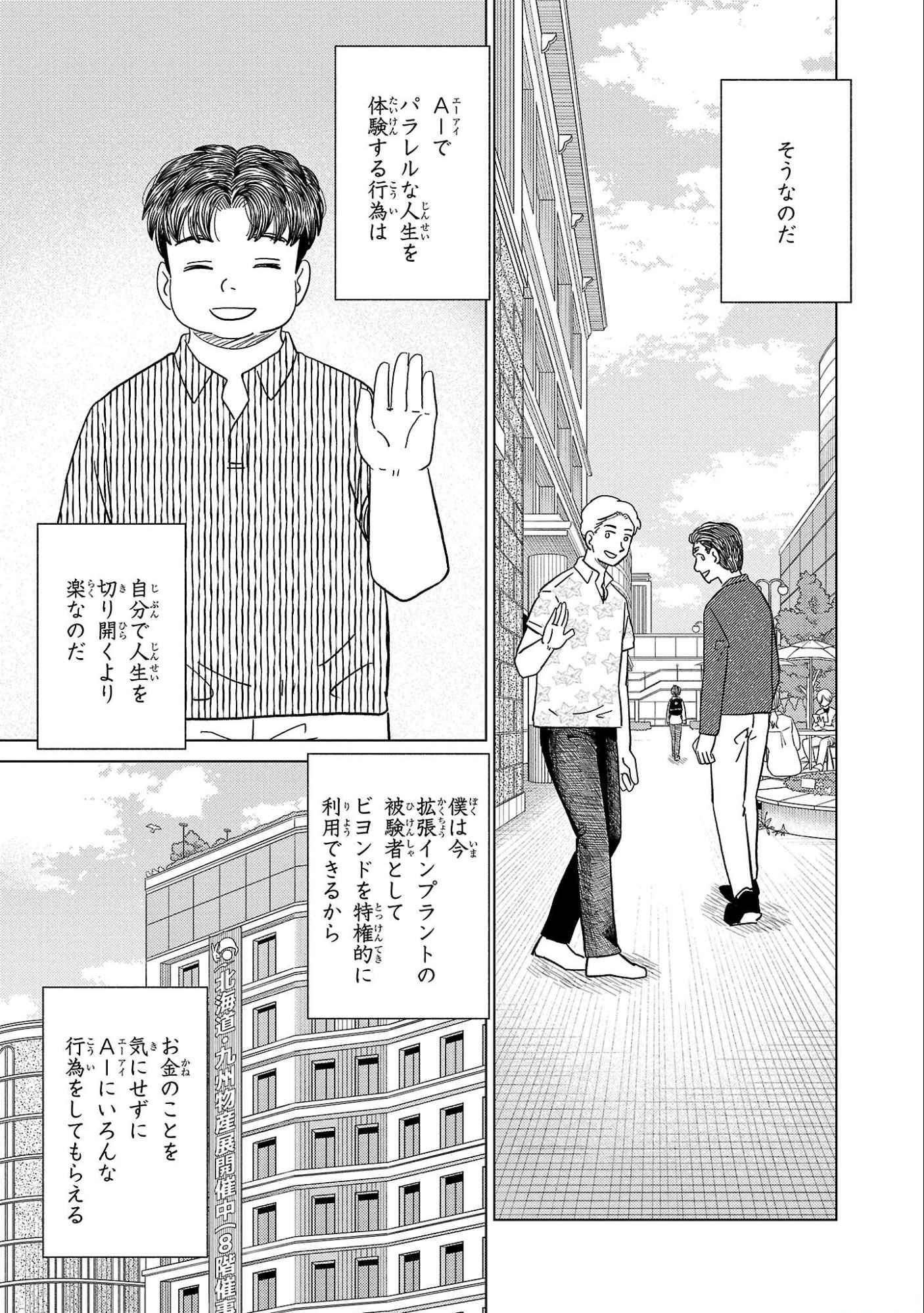 AI NO NOKO DENSHI BLUE AGE Chap 34 - Pic 29