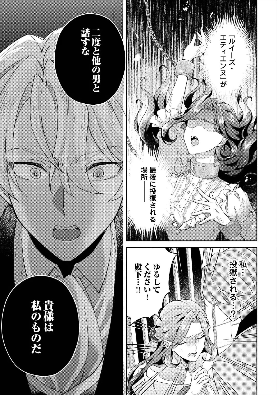 AKUYAKU REIJOU WA SOUTEIGAI NO DEKIAI NI KONWAKU CHU Chap 1 - Pic 21