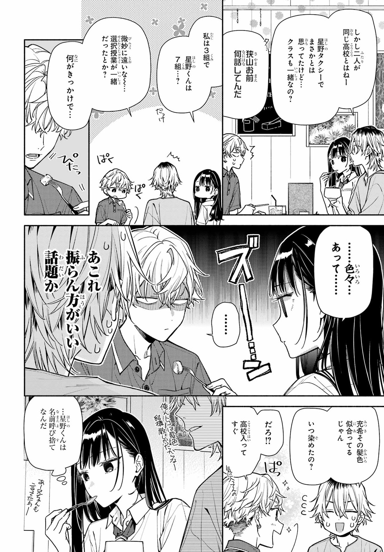 KOI TO YOBU NI WA SASAYAKA DESU GA Chap 10 - Pic 18