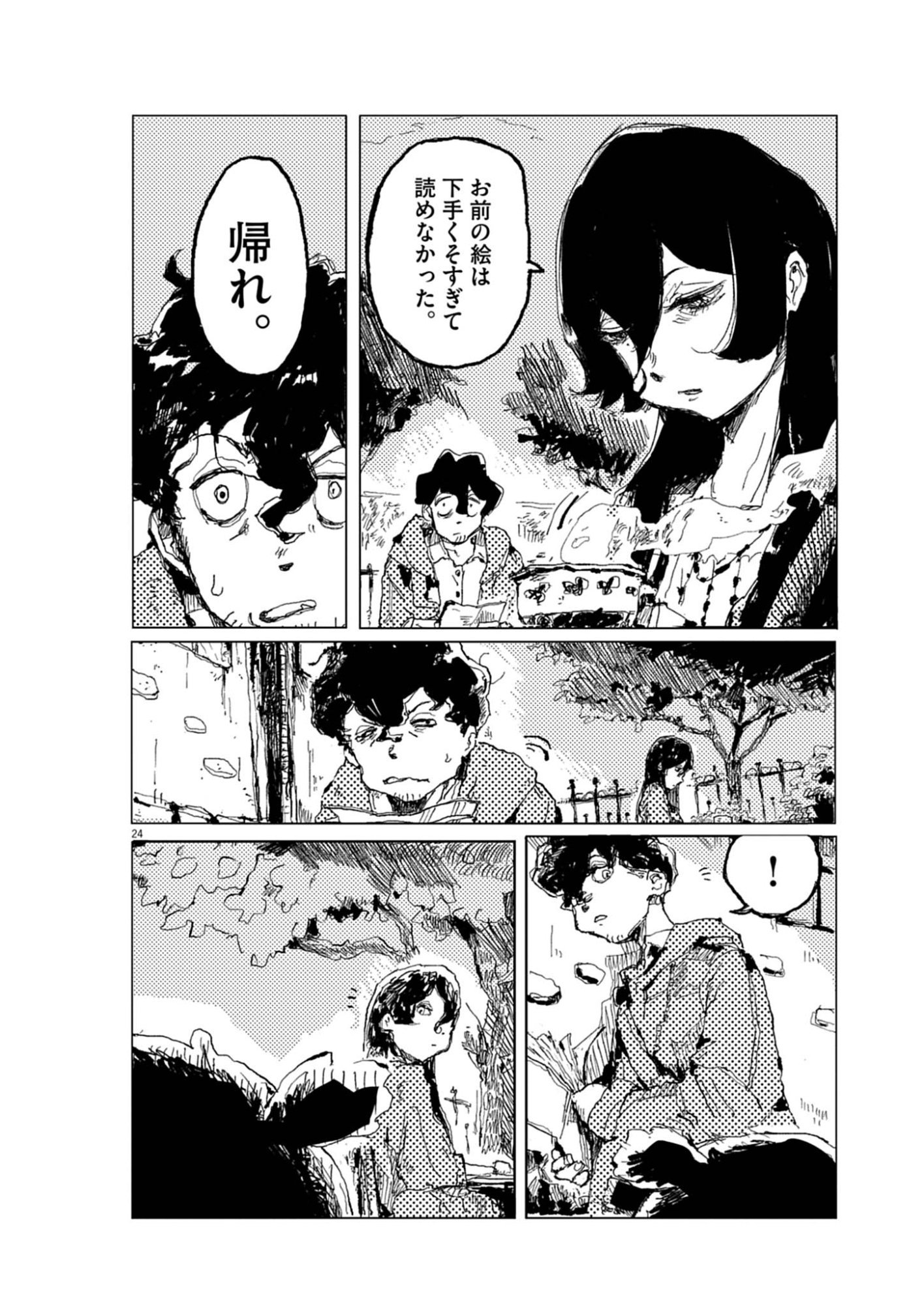 TOUSAKU Chap 1 - Pic 24