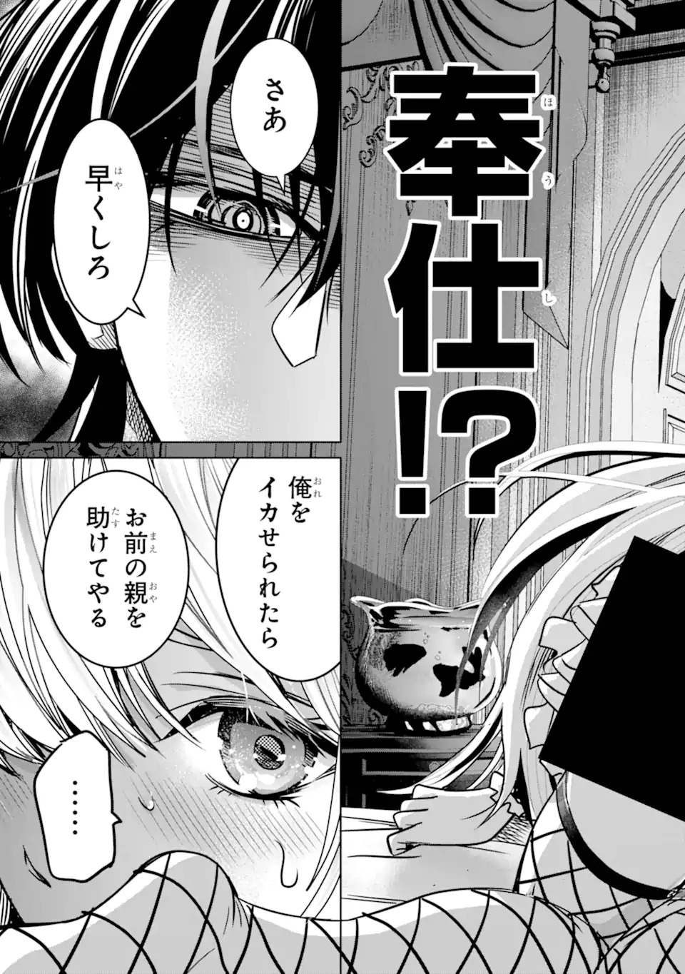 EROGE NO HAKUSHAKU REIJOU WO HOUSHI MAID OCHI SASERU AKUYAKU ONZOSHI NI TENSEI SHITA ORE WA ZAMA WO KAIHI SURU Chap 1.1 - Pic 29