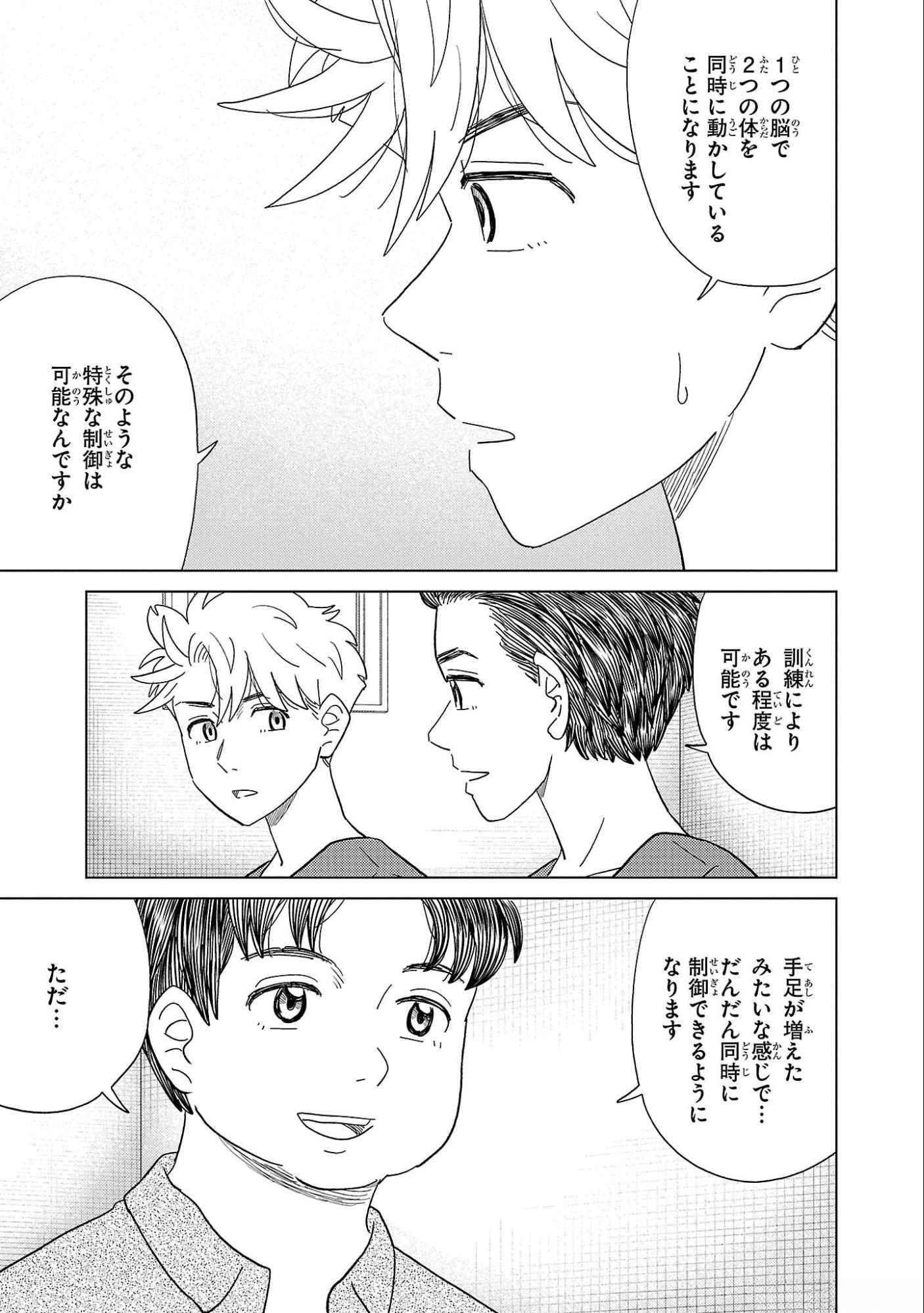 AI NO NOKO DENSHI BLUE AGE Chap 34 - Pic 15
