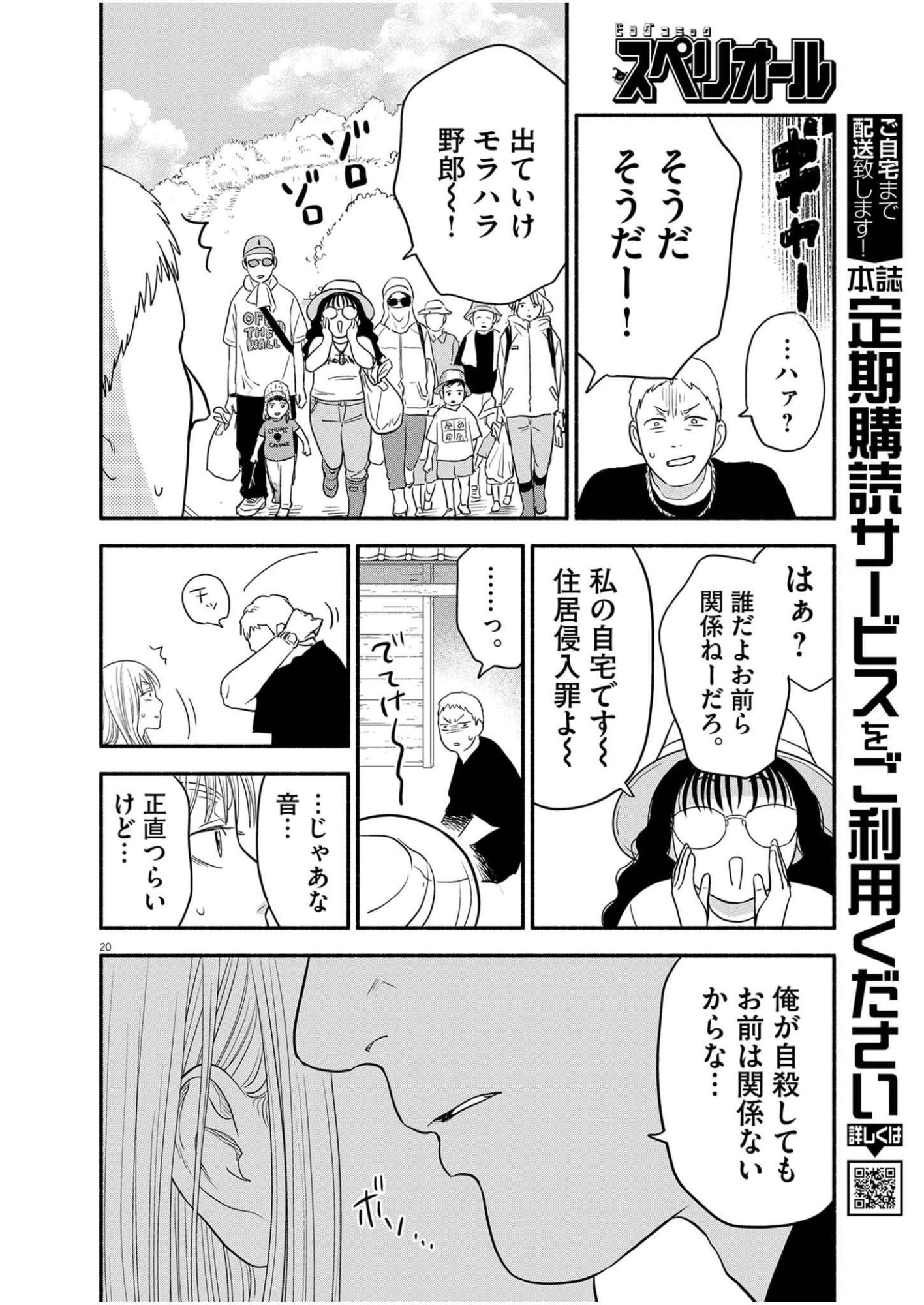 WATASHI WA TENGOKU Chap 3 - Pic 20