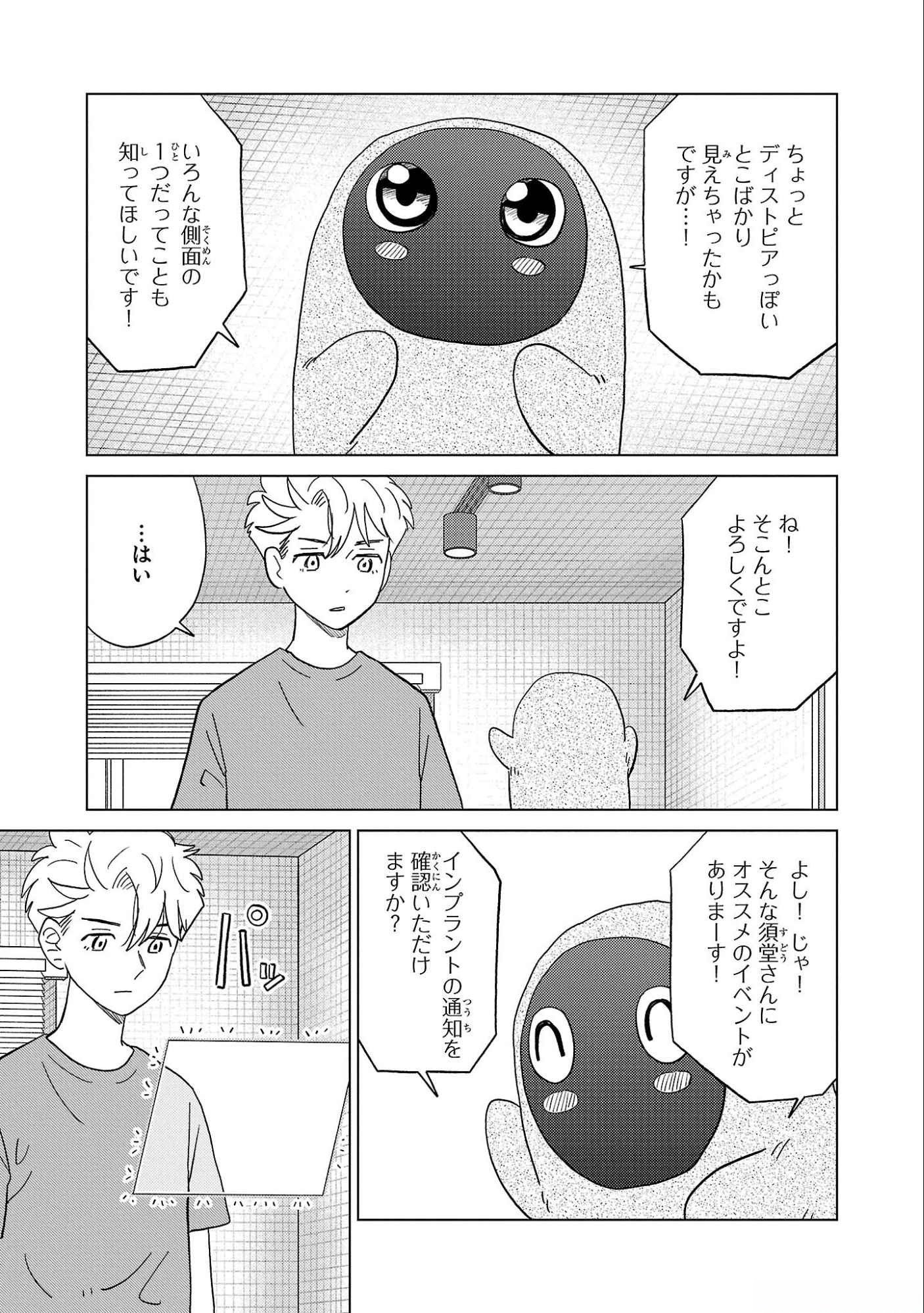 AI NO NOKO DENSHI BLUE AGE Chap 32 - Pic 13