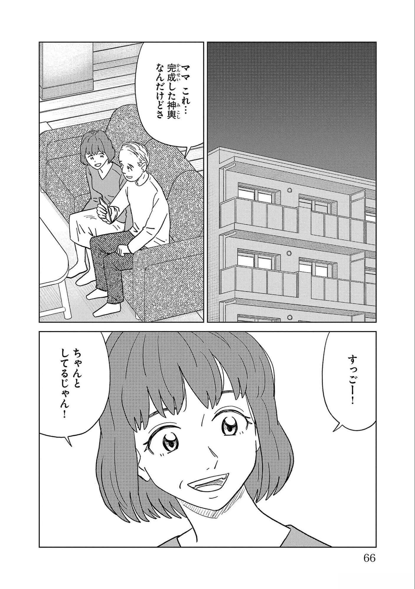 AI NO NOKO DENSHI BLUE AGE Chap 32 - Pic 24