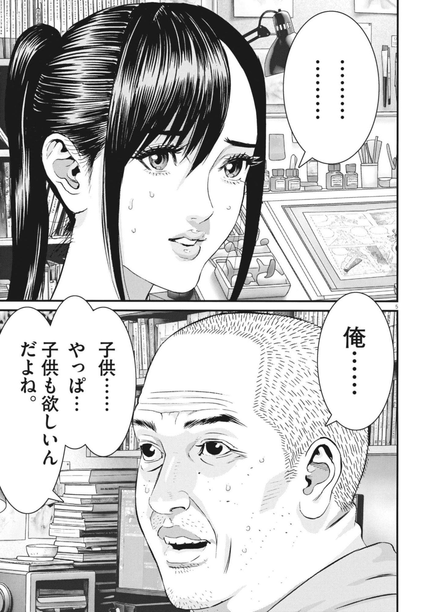 KANREKI HIME Chap 17 - Pic 5