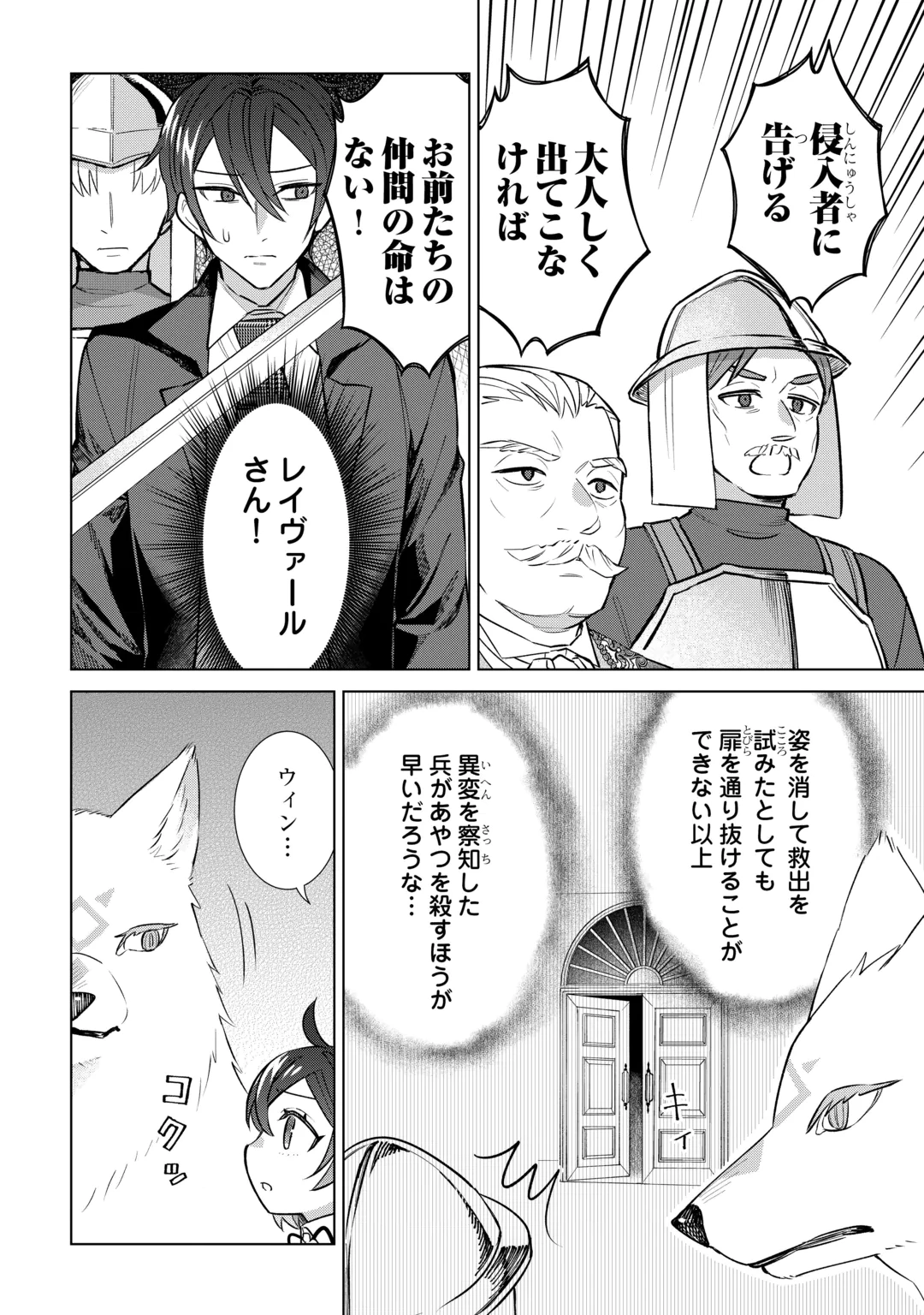 TENSEI YOUJO WA ONEGAI SHITAI Chap 24 - Pic 8