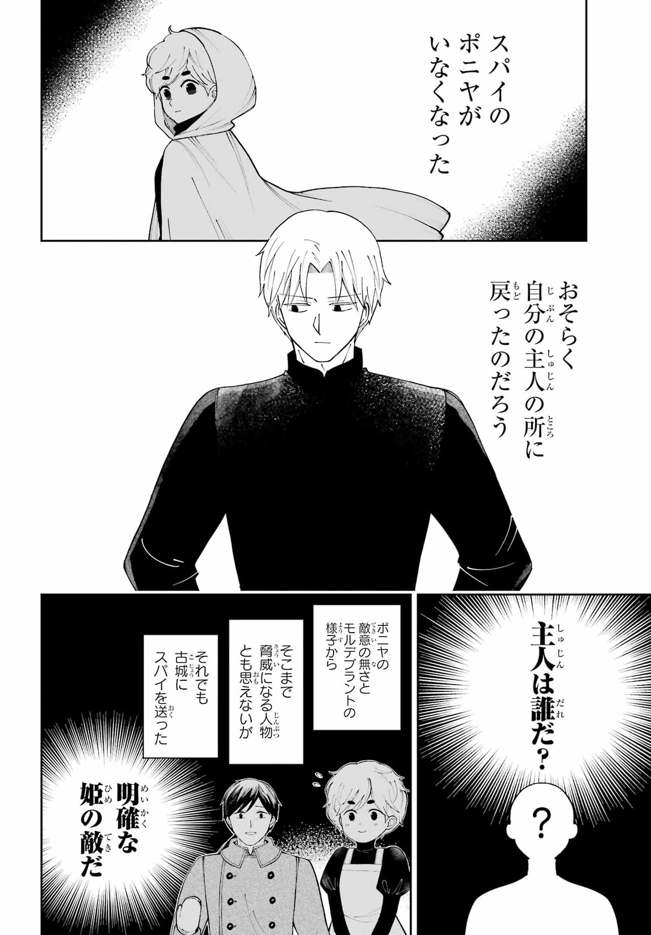 HINEKURE KISHI TO FUWAFUWA HIME-SAMA - KOJOU GURASHI TO CHIISANA OUCHI Chap 24 - Pic 2