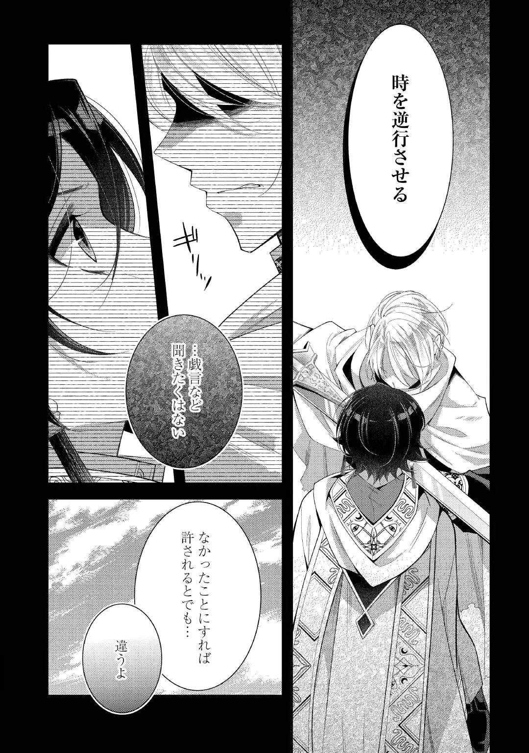 SHINDA OUHI WA NIDOME NO JINSEI WO TANOSHIMIMASU Chap 20.1 - Pic 14
