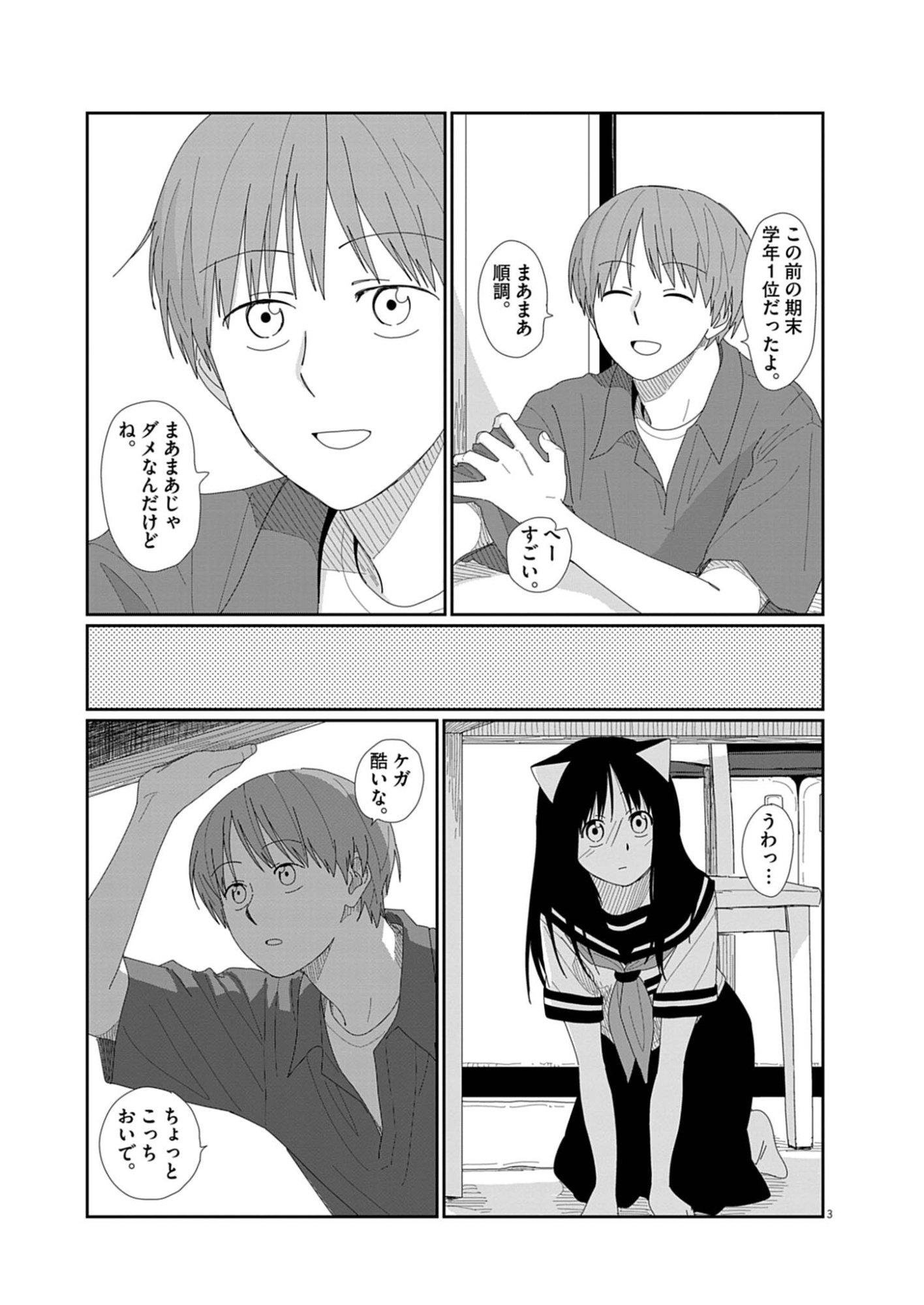 YUUGURE KARA GENKI IPPAI Chap 3 - Pic 3