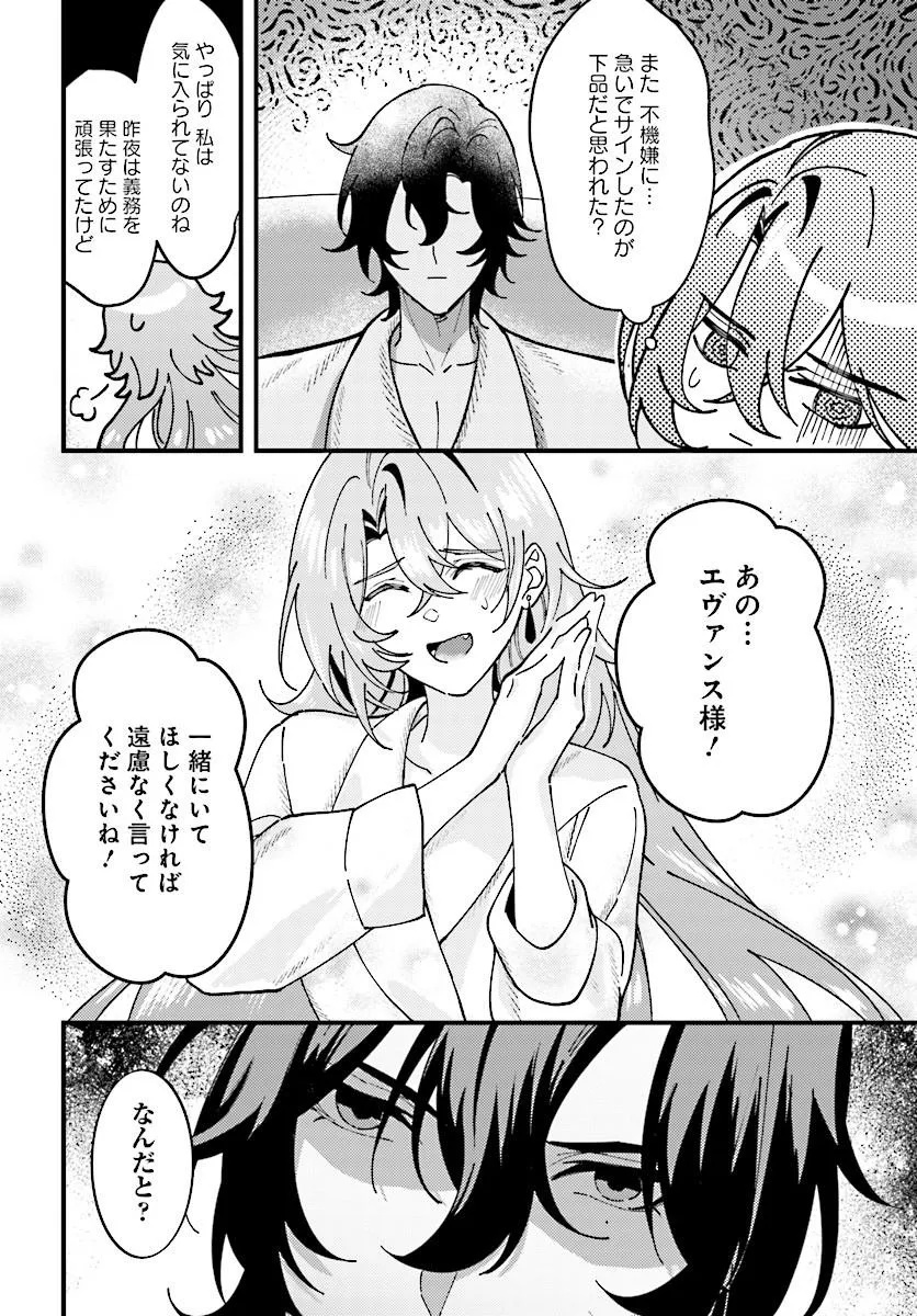 KEIYAKU KEKKON WA, SAKI NI RIKON WO IIDASHITA HOU NO KACHI Chap 3.2 - Pic 11