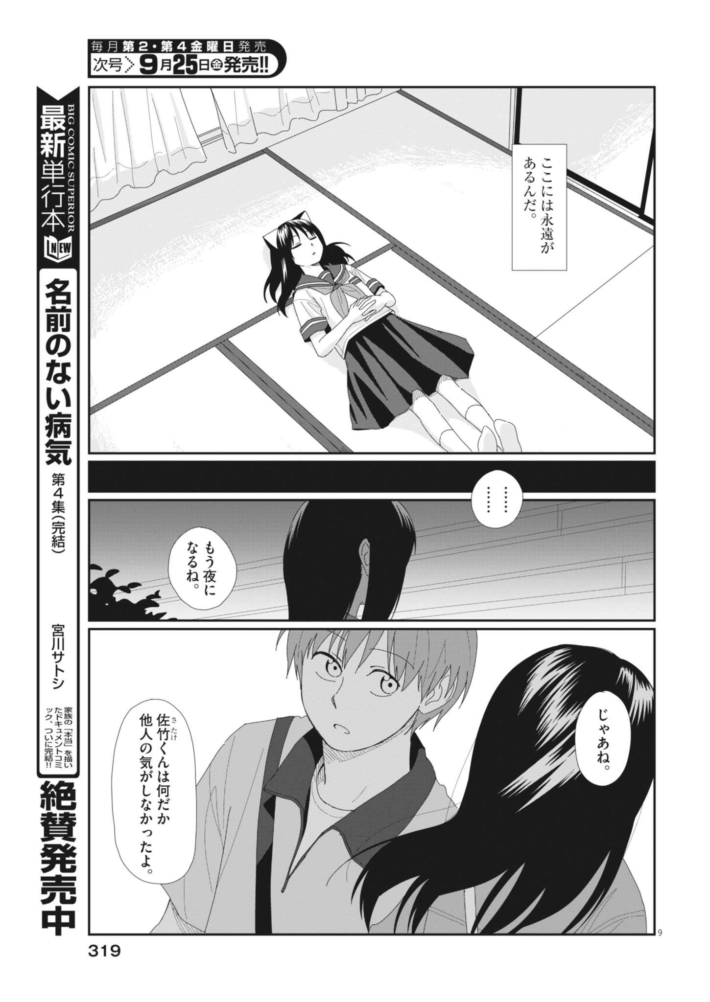 YUUGURE KARA GENKI IPPAI Chap 5 - Pic 9