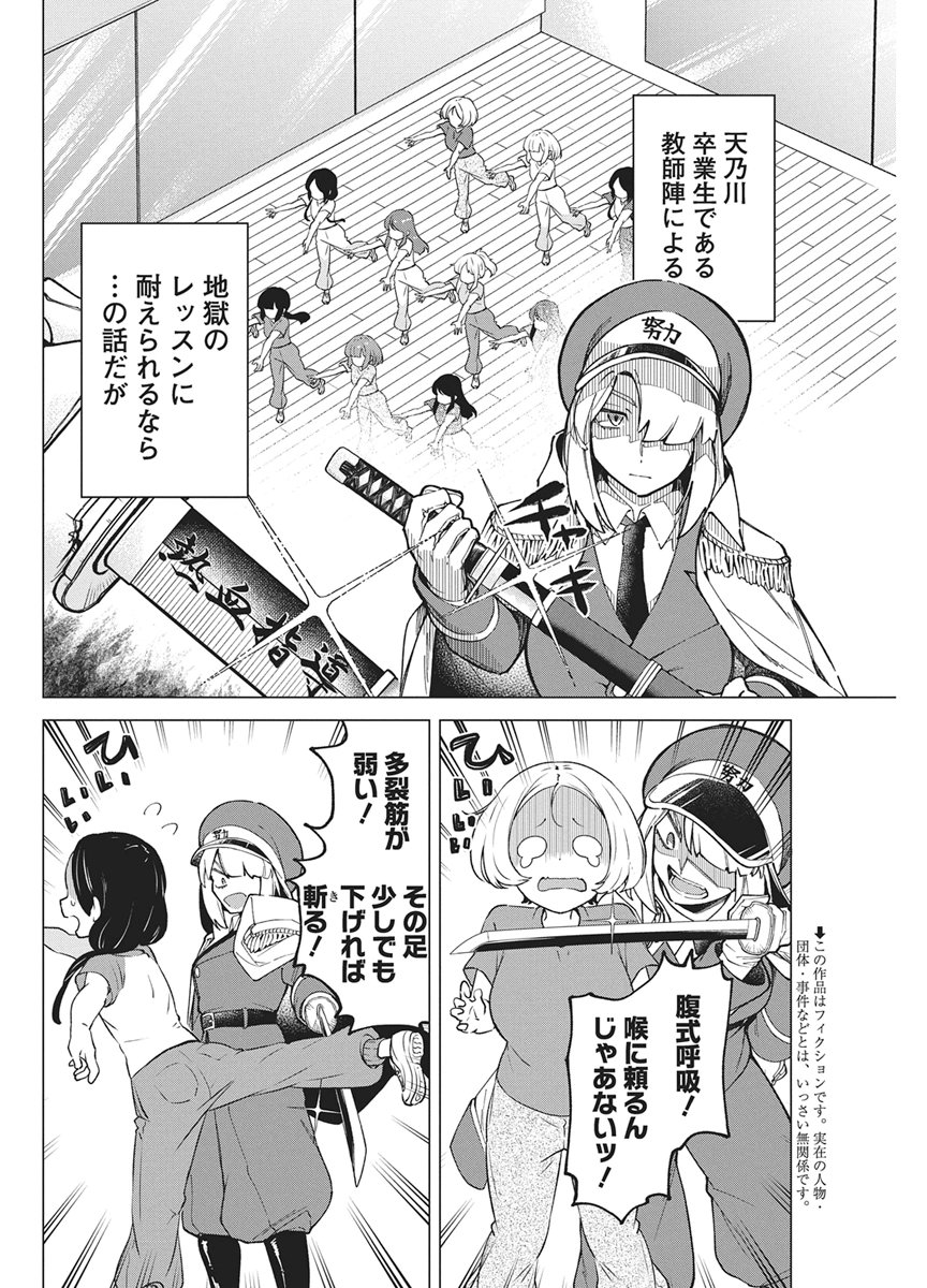 HOSHI WO TSUGU IDOL Chap 5 - Pic 4