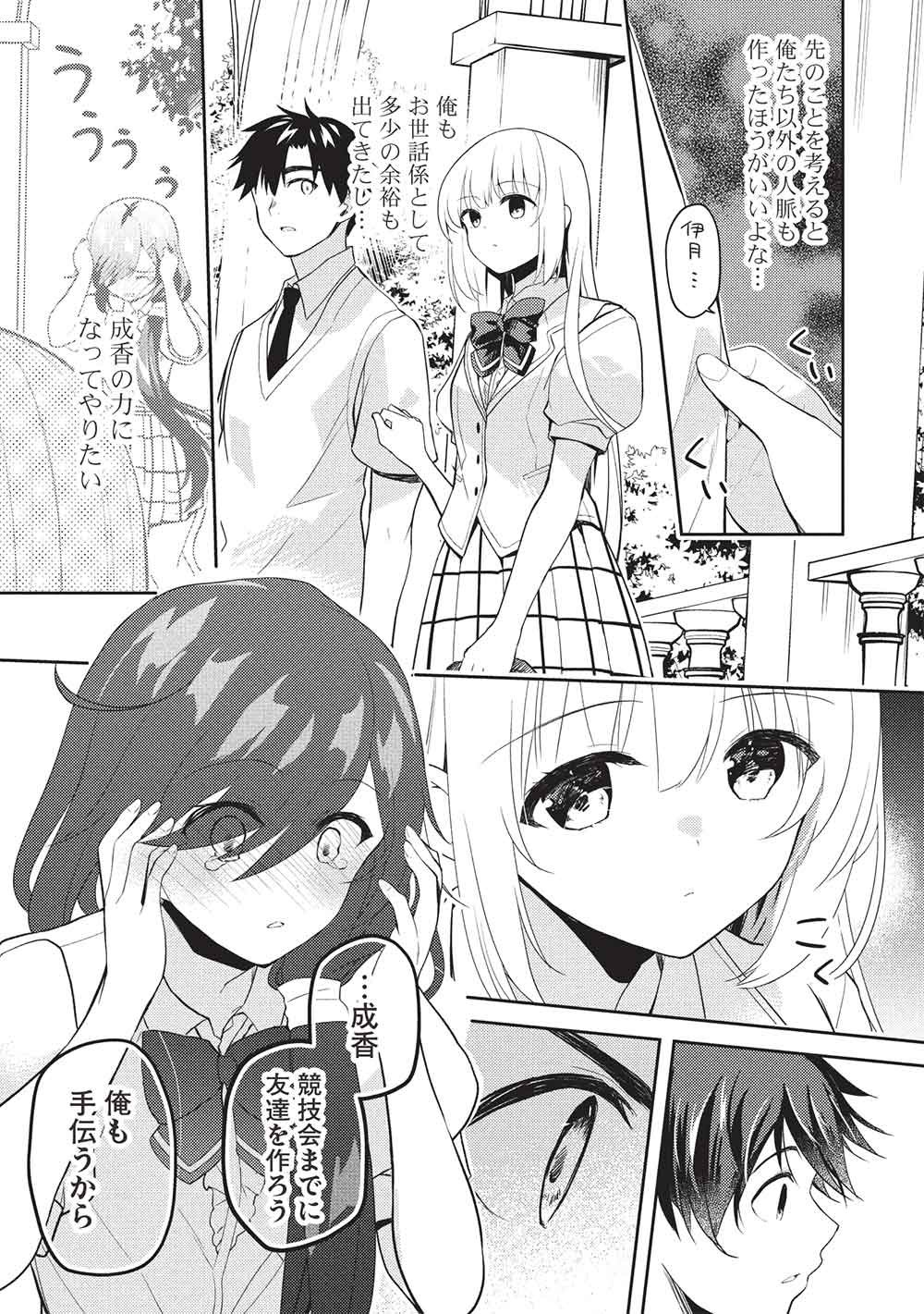 SAIJO NO OSEWA TAKANE NO HANA-DARAKENA MEIMON-KOU DE, GAKUIN ICHI NO OJOU-SAMA (SEIKATSU NOURYOKU KAIMU) WO KAGENAGARA OSEWA SURU KOTO NI NARIMASHITA Chap 43 - Pic 7