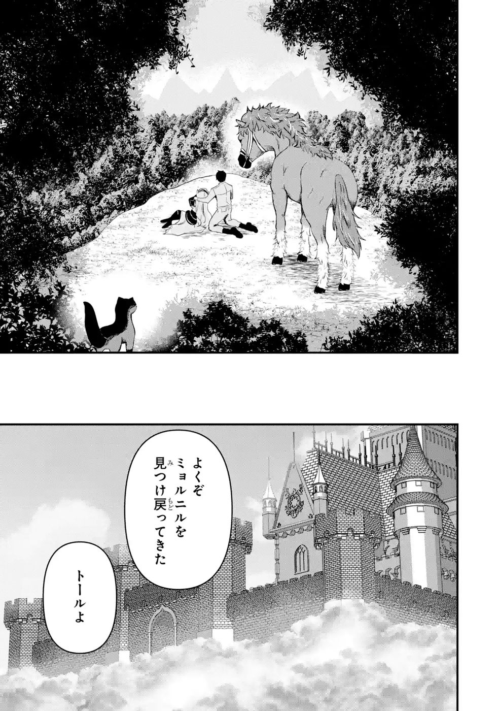 ISEKAI DE KAJI-SHIN NO CHIKARA WO ETA ORE, MEGAMI TO SLOW LIFE HAJIMEMASHITA Chap 5 - Pic 25