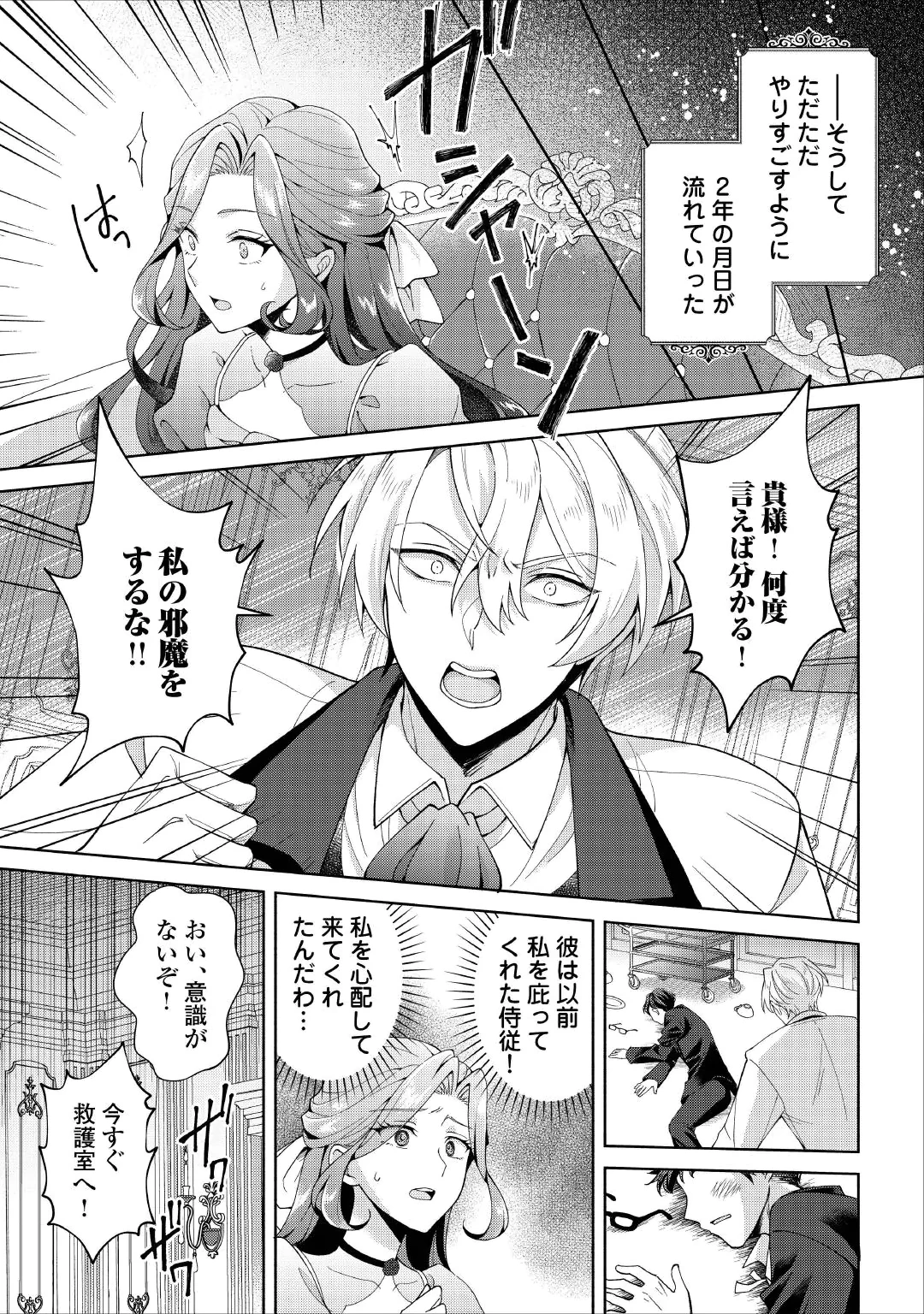 AKUYAKU REIJOU WA SOUTEIGAI NO DEKIAI NI KONWAKU CHU Chap 1 - Pic 25