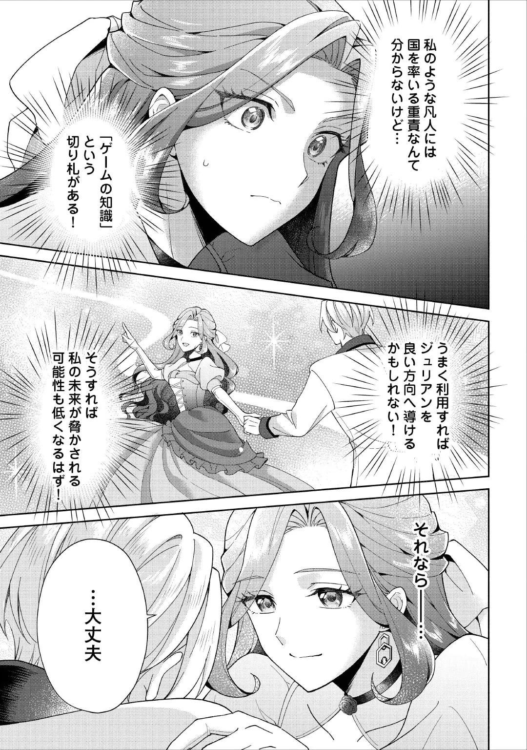 AKUYAKU REIJOU WA SOUTEIGAI NO DEKIAI NI KONWAKU CHU Chap 1 - Pic 35