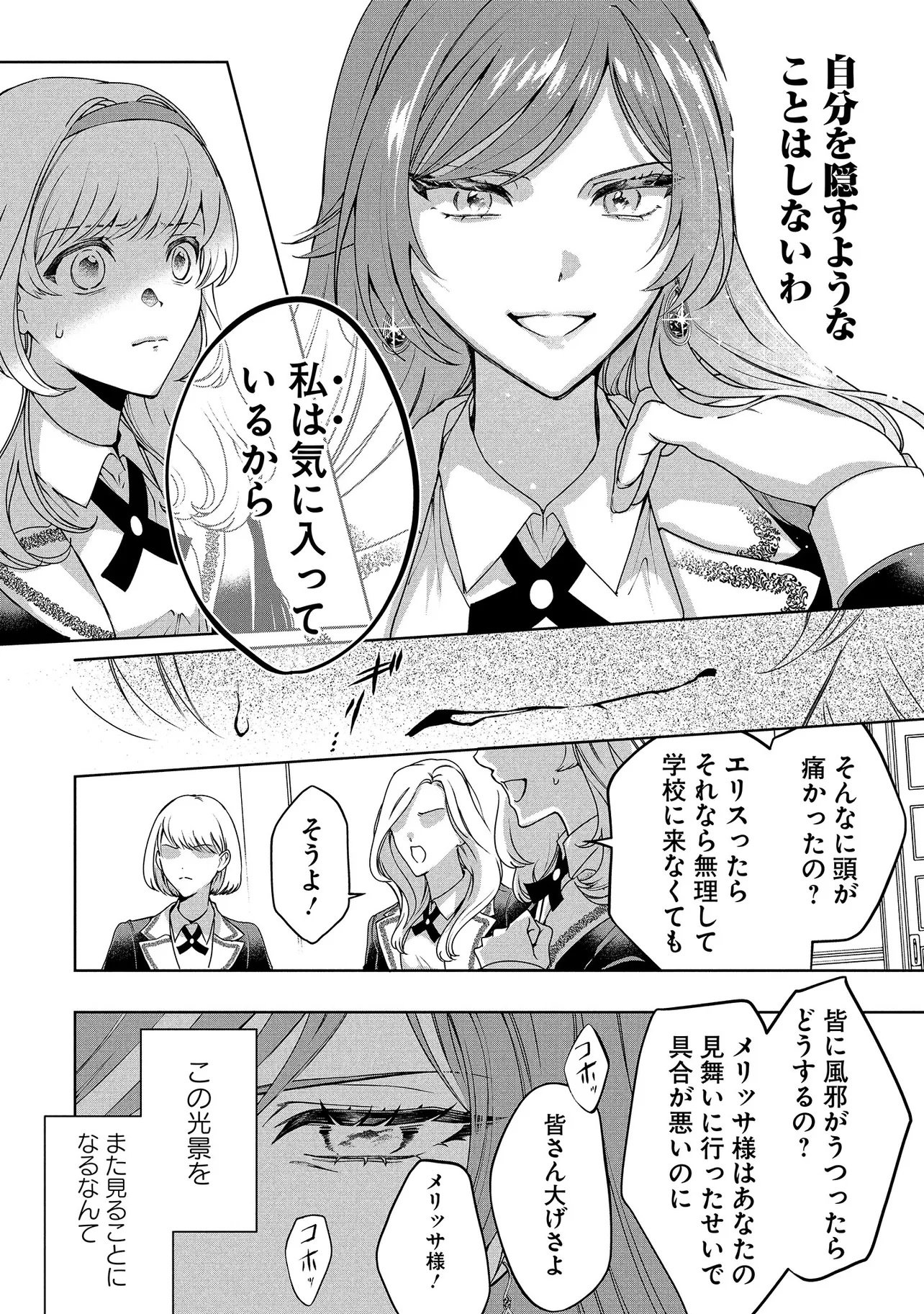 SAKUSHU SARETA WATASHI WA OTTO MO SHINYUU MO SUTERU KOTO NI SHIMASHITA Chap 2.2 - Pic 9