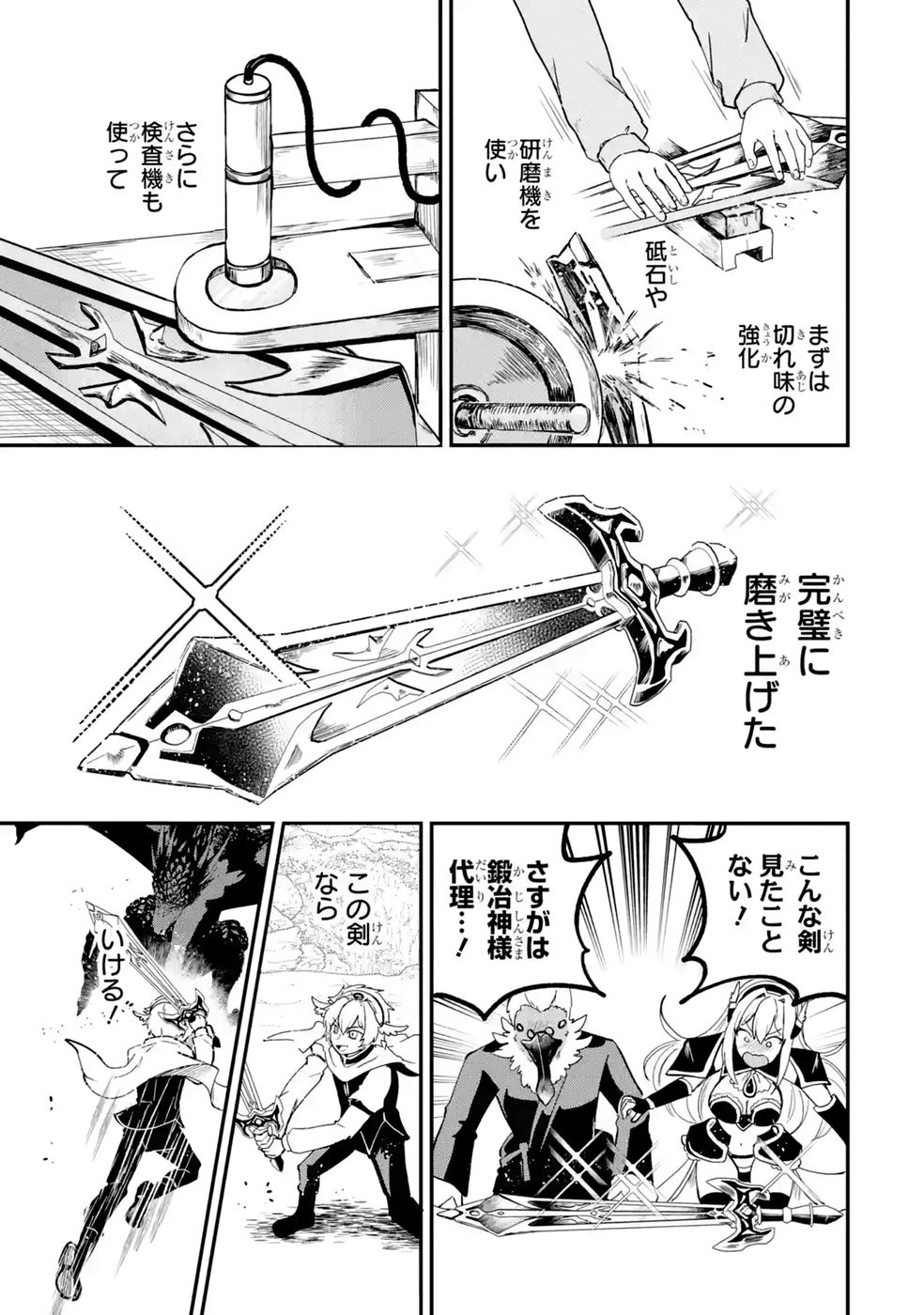 ISEKAI DE KAJI-SHIN NO CHIKARA WO ETA ORE, MEGAMI TO SLOW LIFE HAJIMEMASHITA Chap 7 - Pic 33