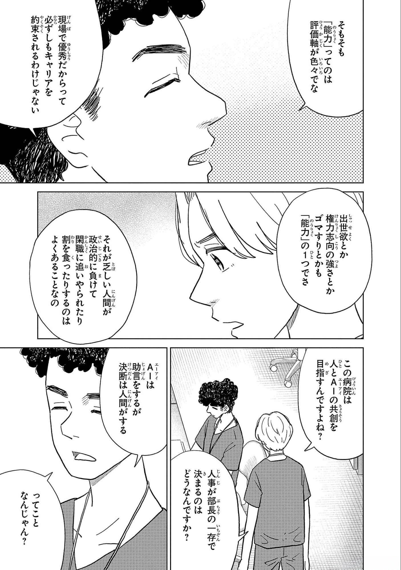 AI NO NOKO DENSHI BLUE AGE Chap 32 - Pic 7