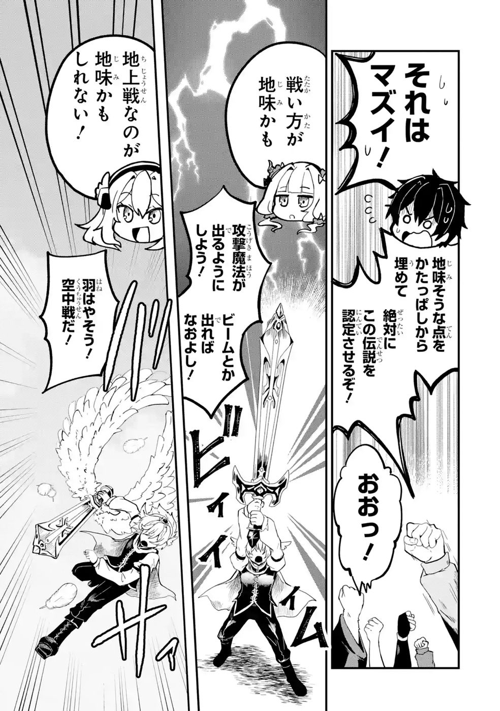 ISEKAI DE KAJI-SHIN NO CHIKARA WO ETA ORE, MEGAMI TO SLOW LIFE HAJIMEMASHITA Chap 7 - Pic 39