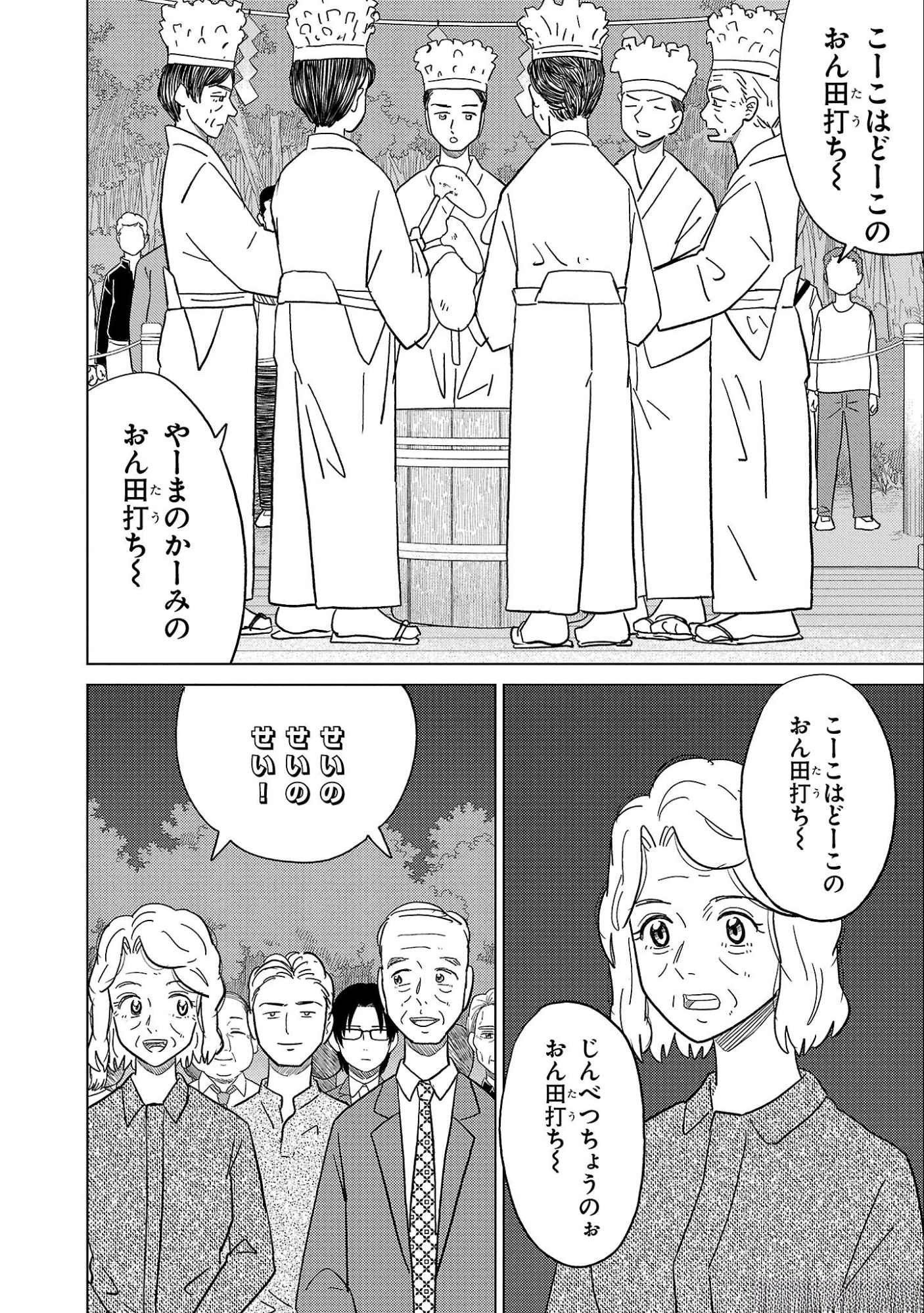 AI NO NOKO DENSHI BLUE AGE Chap 33 - Pic 26