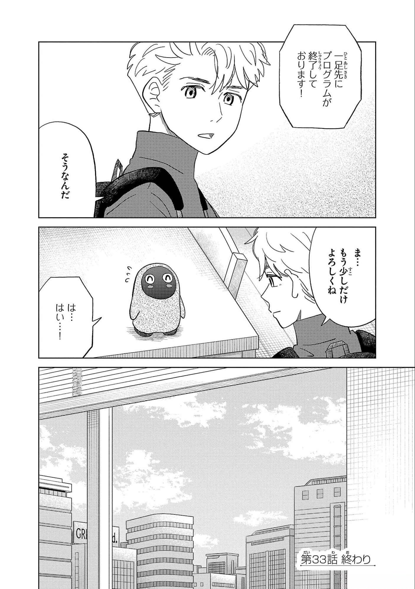 AI NO NOKO DENSHI BLUE AGE Chap 33 - Pic 38