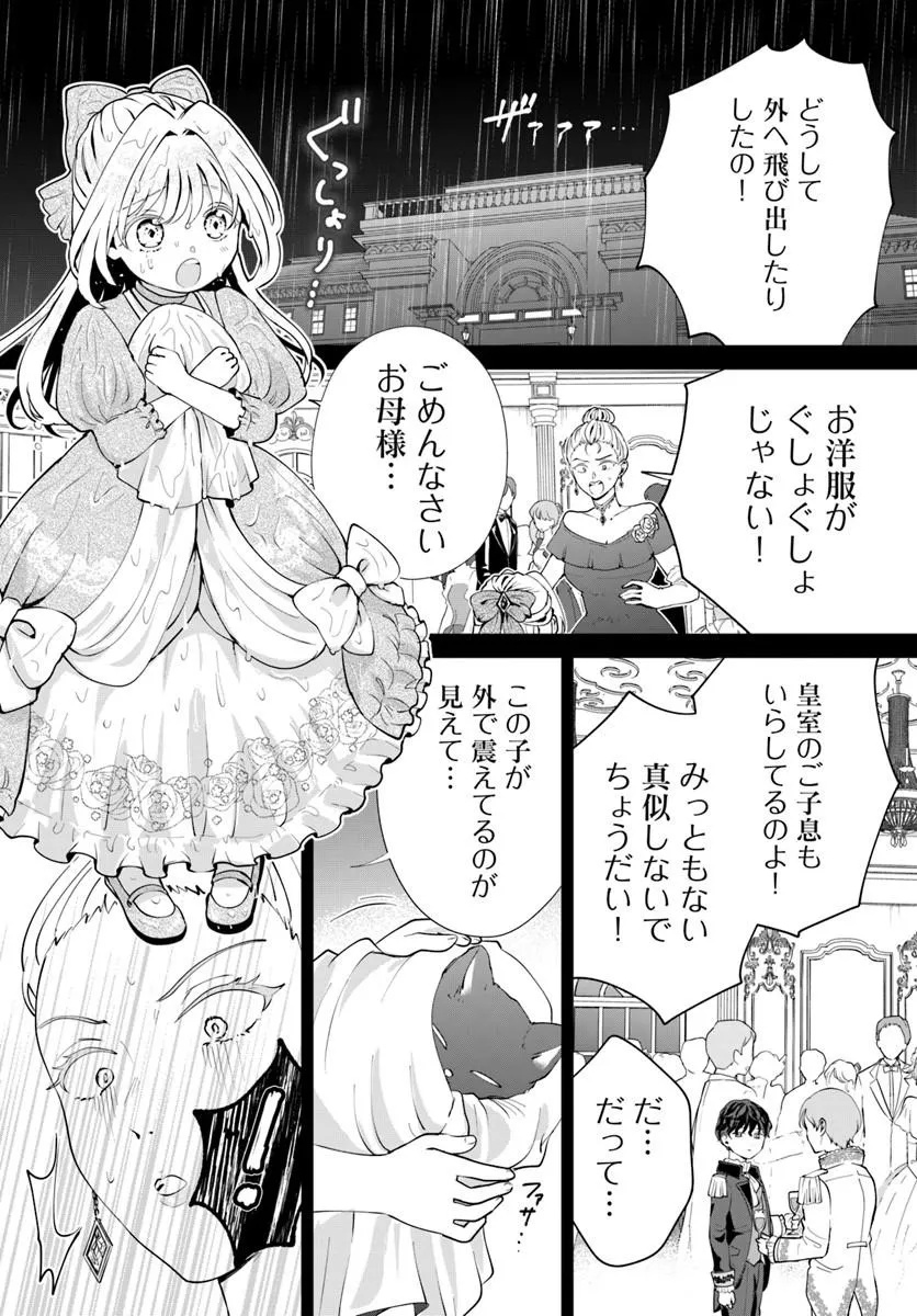 KAKUSHIGO? IIE, TSUMA DESU! ~DANNA SAMA, SONO KAHOGO NA SHUUAI WA CHOTTO GOKAI WO MANEKU TO OMOU NO~ Chap 3.2 - Pic 4