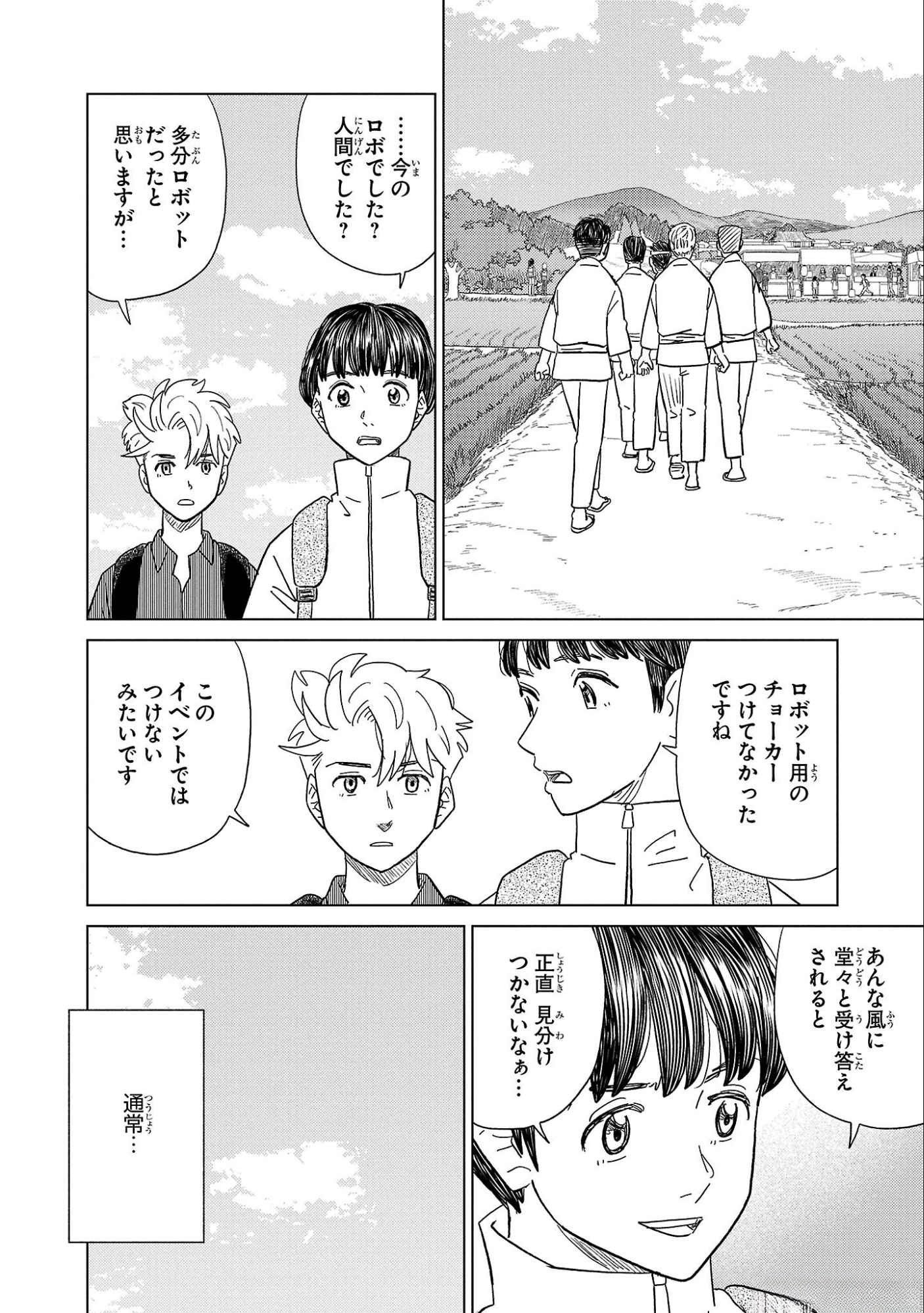 AI NO NOKO DENSHI BLUE AGE Chap 33 - Pic 10