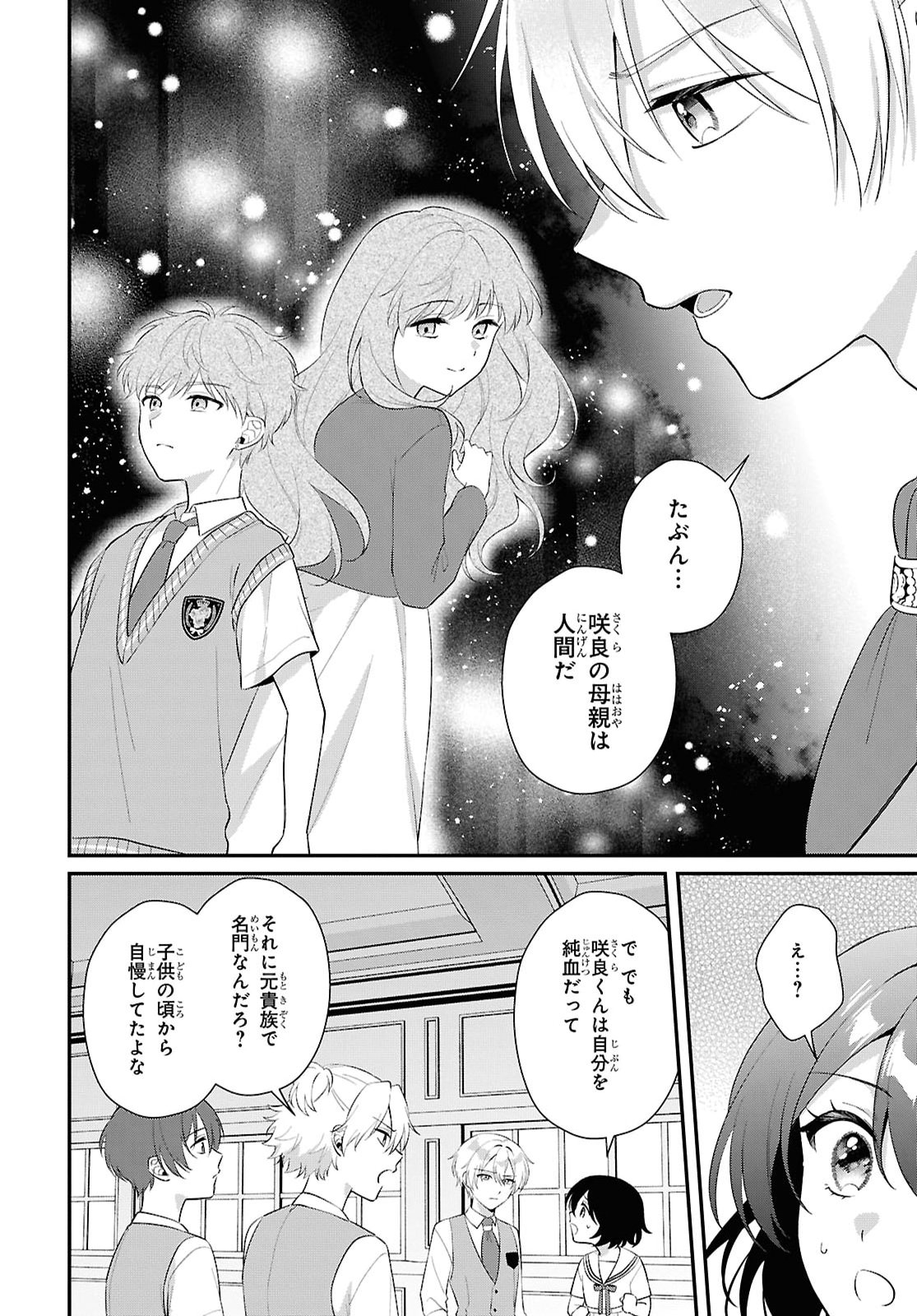 VAMPIRE♡DEKIAI PARADISE Chap 15 - Pic 14