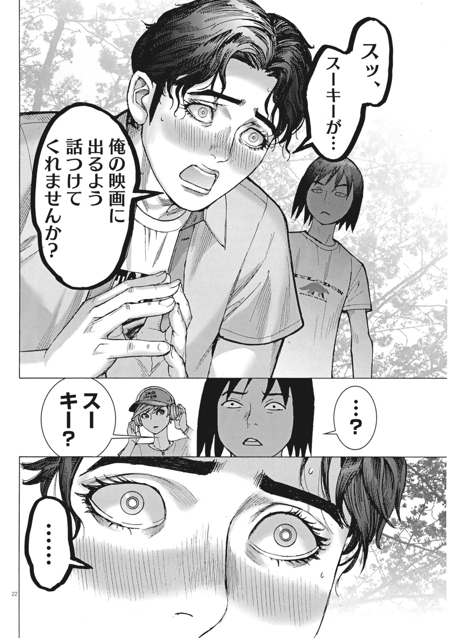 MANAZASHI TAMAKO NO JIYU KENKYU Chap 17 - Pic 22