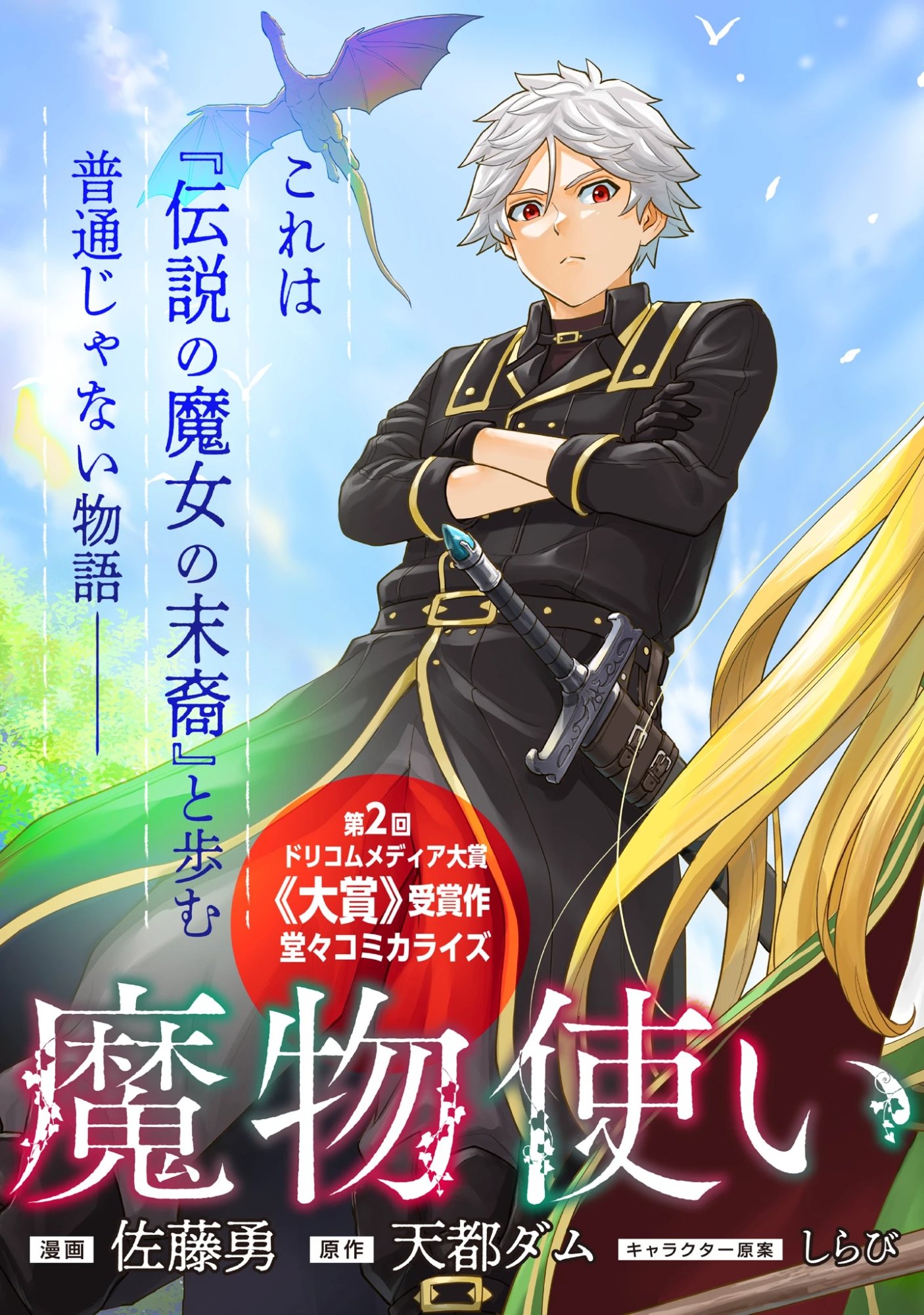 Mamono Tsukai no Musume Chap 1 - Pic 57