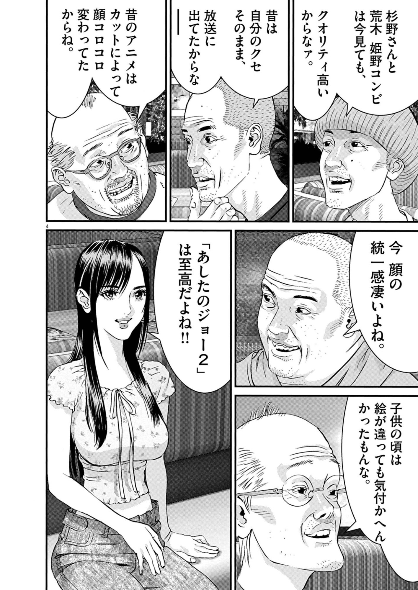 KANREKI HIME Chap 15 - Pic 4