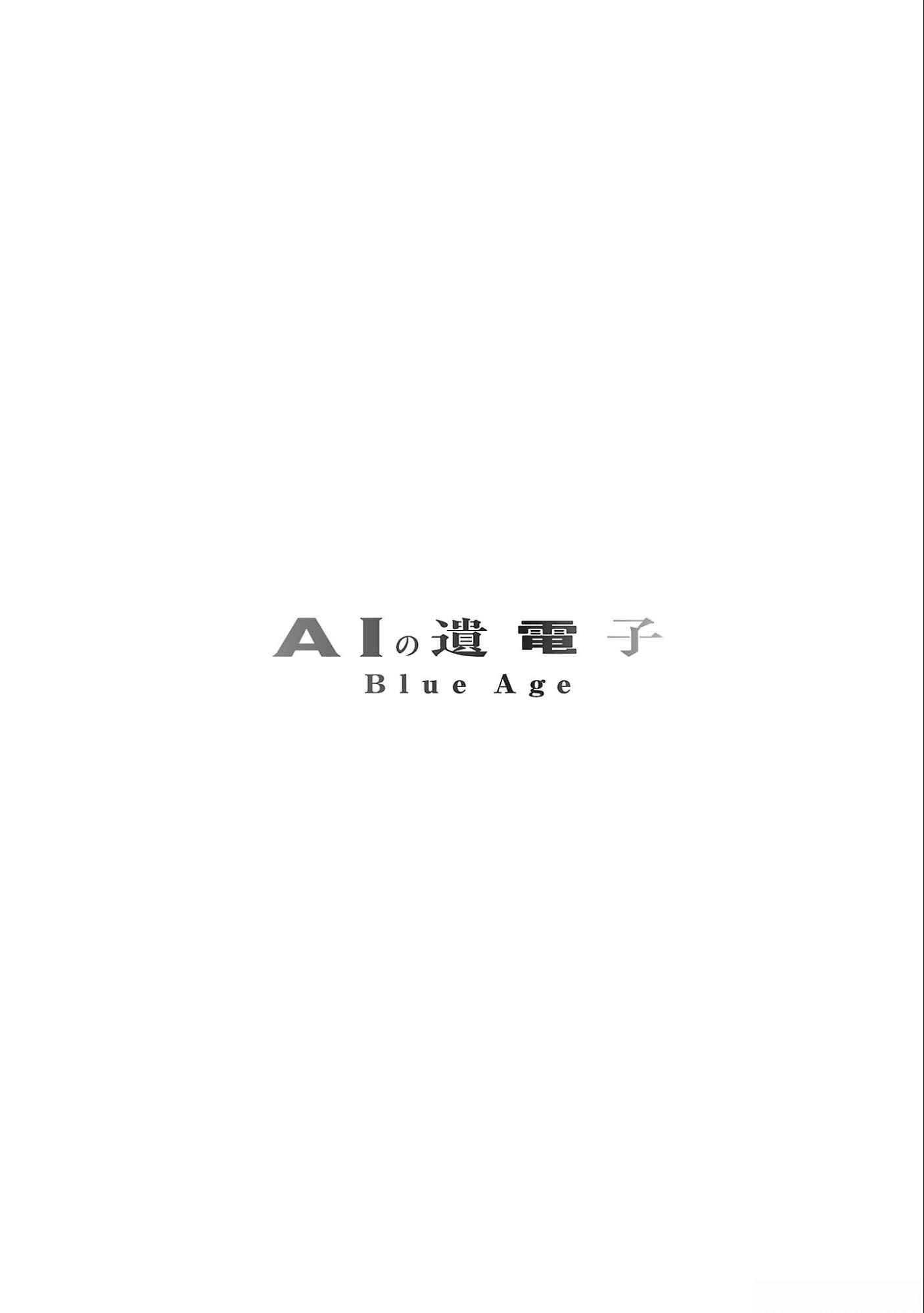 AI NO NOKO DENSHI BLUE AGE Chap 34 - Pic 4