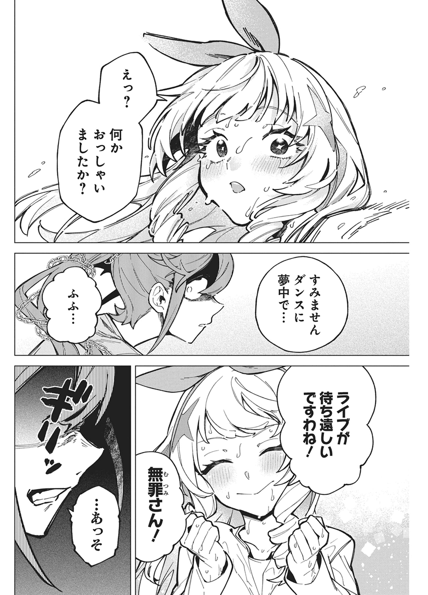 HOSHI WO TSUGU IDOL Chap 5 - Pic 16