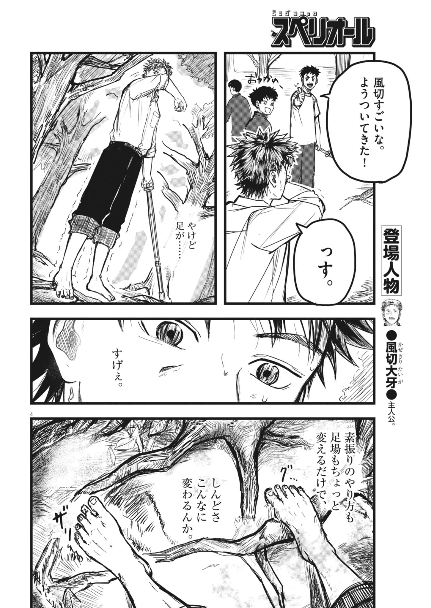 THE WIND AND THE CLOUDS Chap 9 - Pic 4